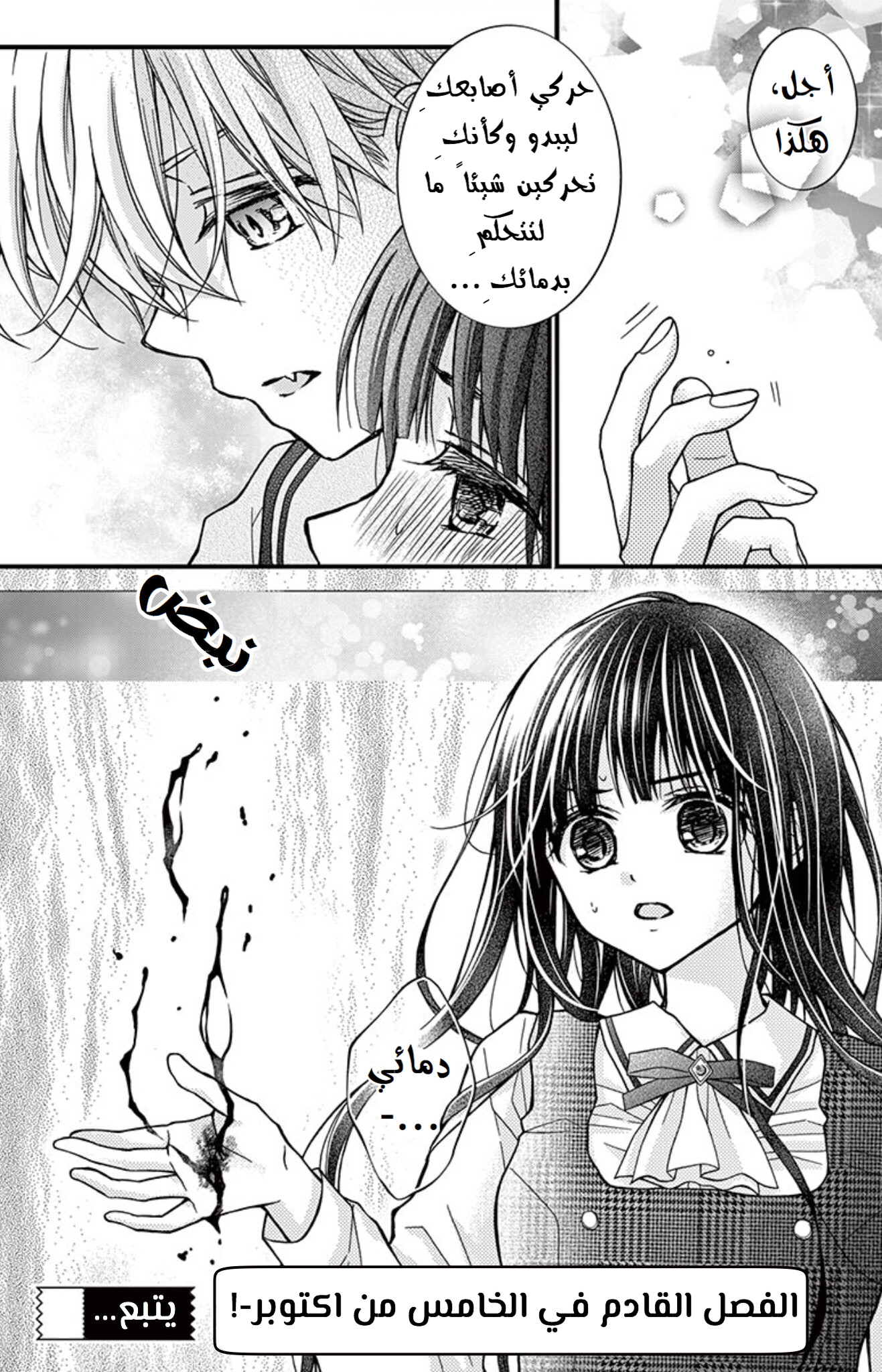 Chocolate Vampire: Chapter 80 - Page 26