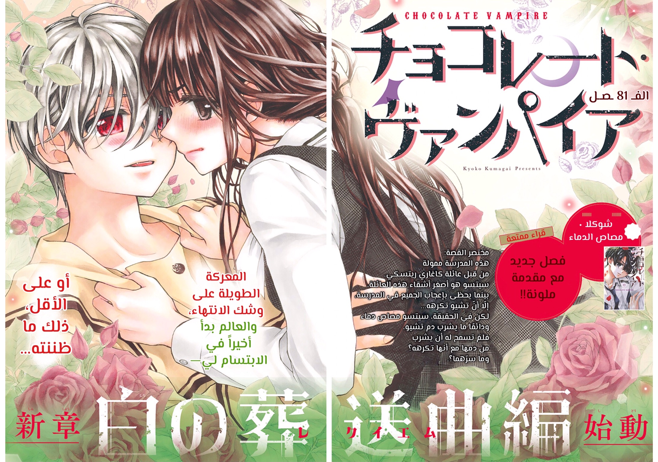 Chocolate Vampire: Chapter 81 - Page 1