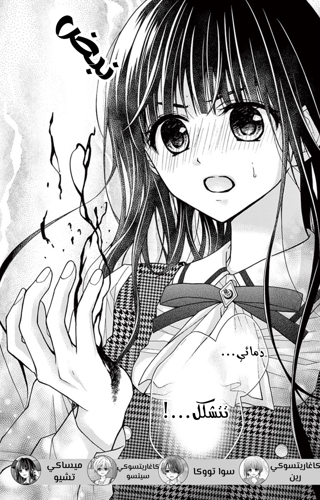 Chocolate Vampire: Chapter 81 - Page 2