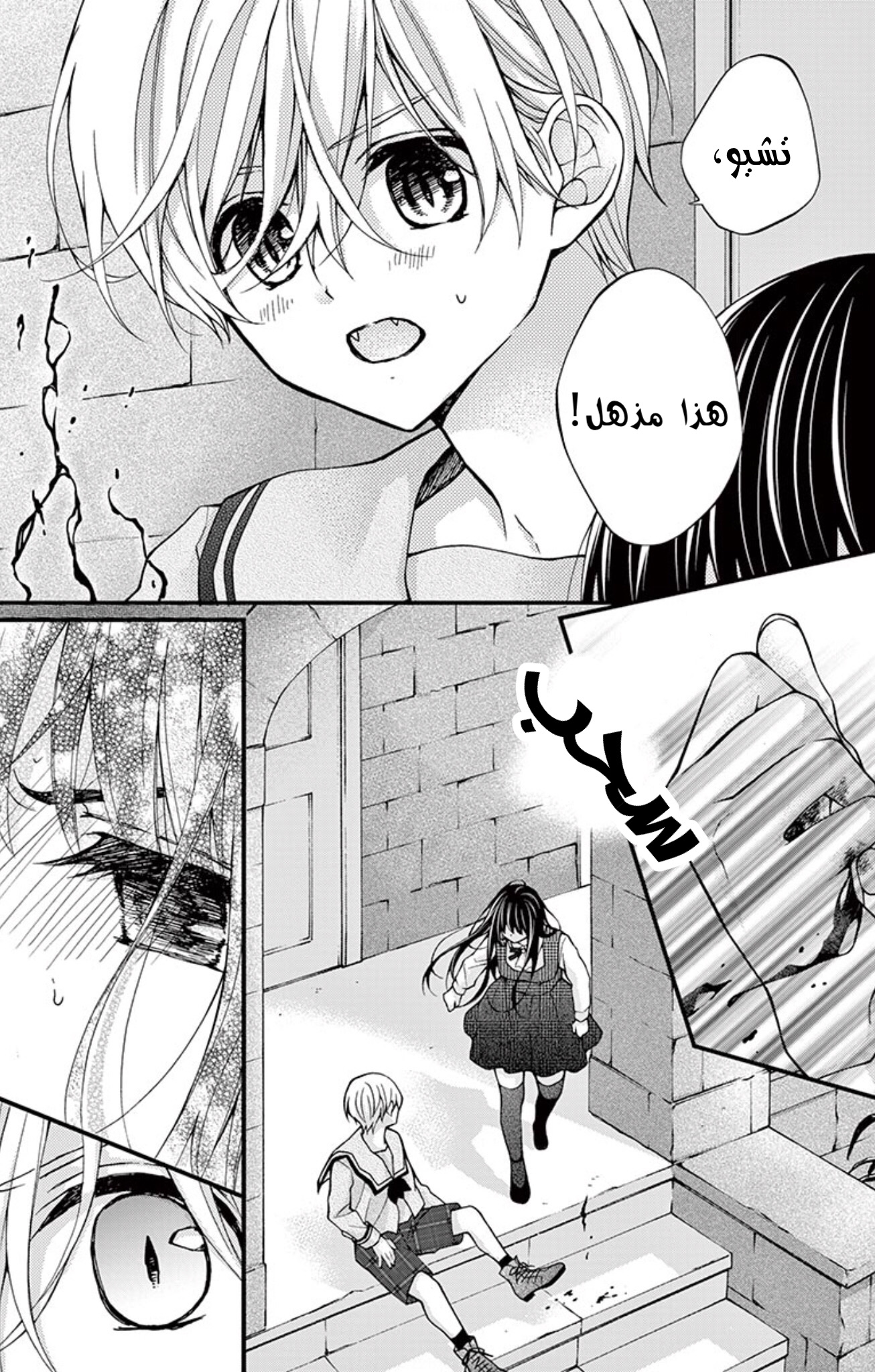 Chocolate Vampire: Chapter 81 - Page 4