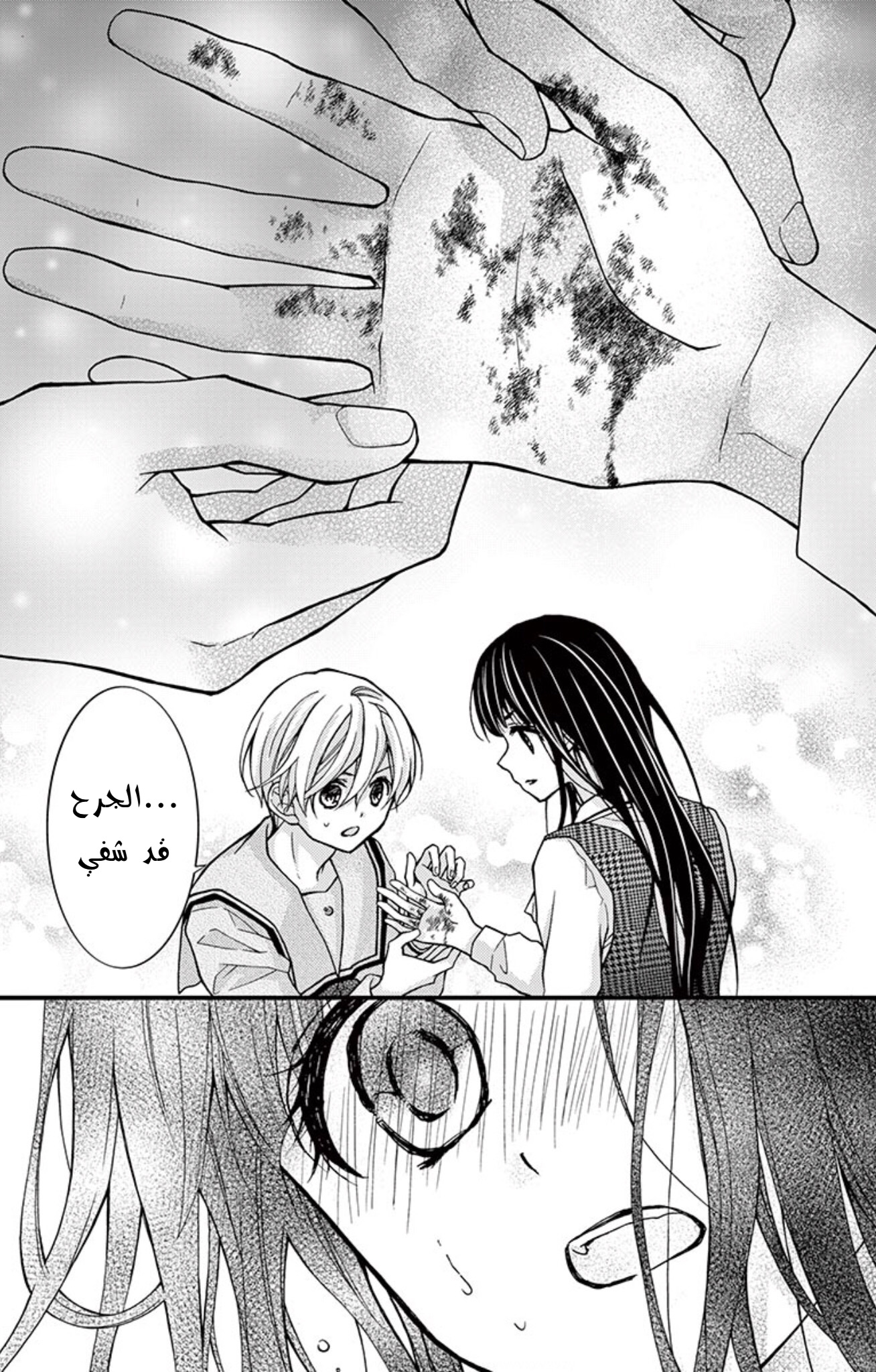 Chocolate Vampire: Chapter 81 - Page 6