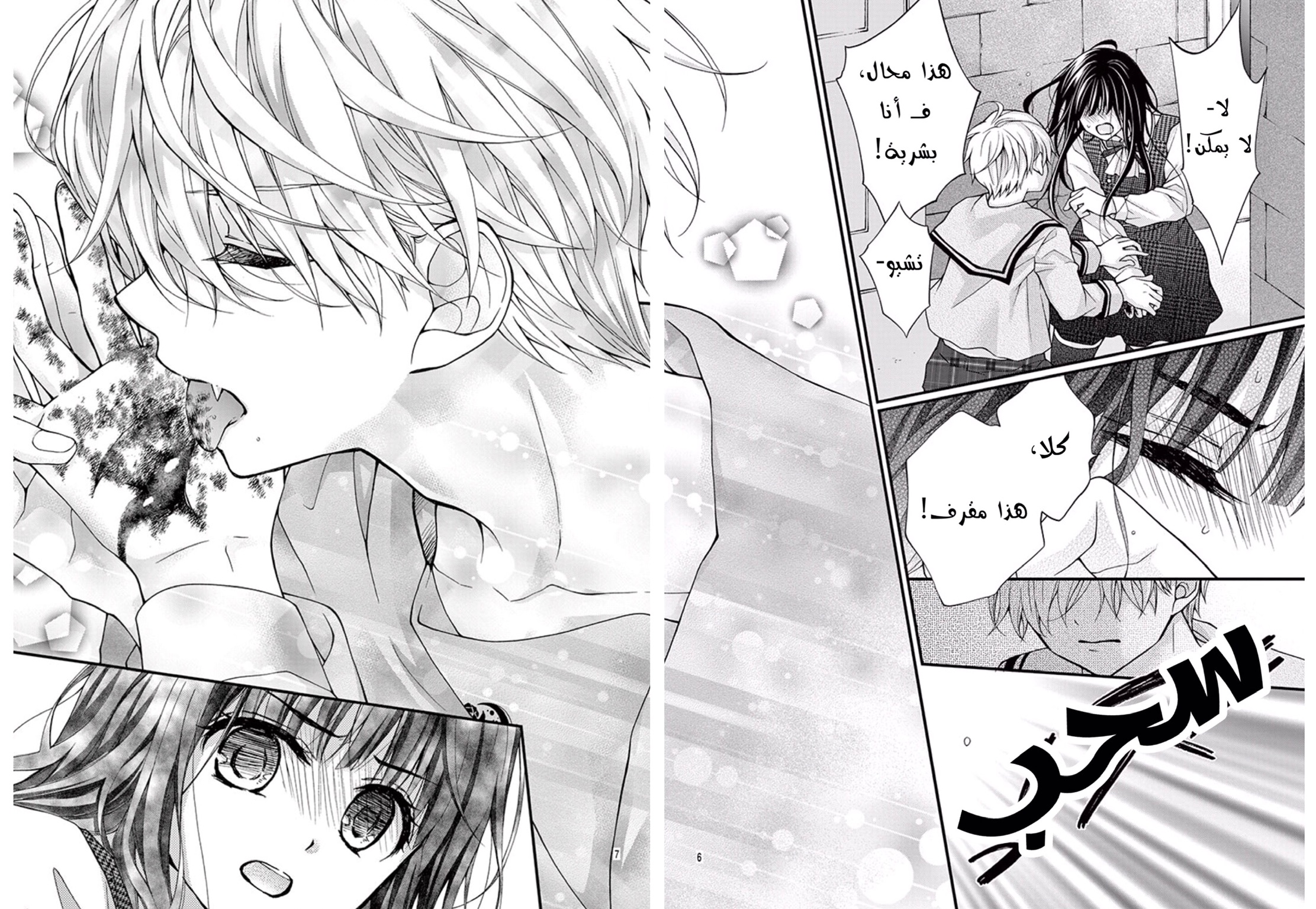 Chocolate Vampire: Chapter 81 - Page 7