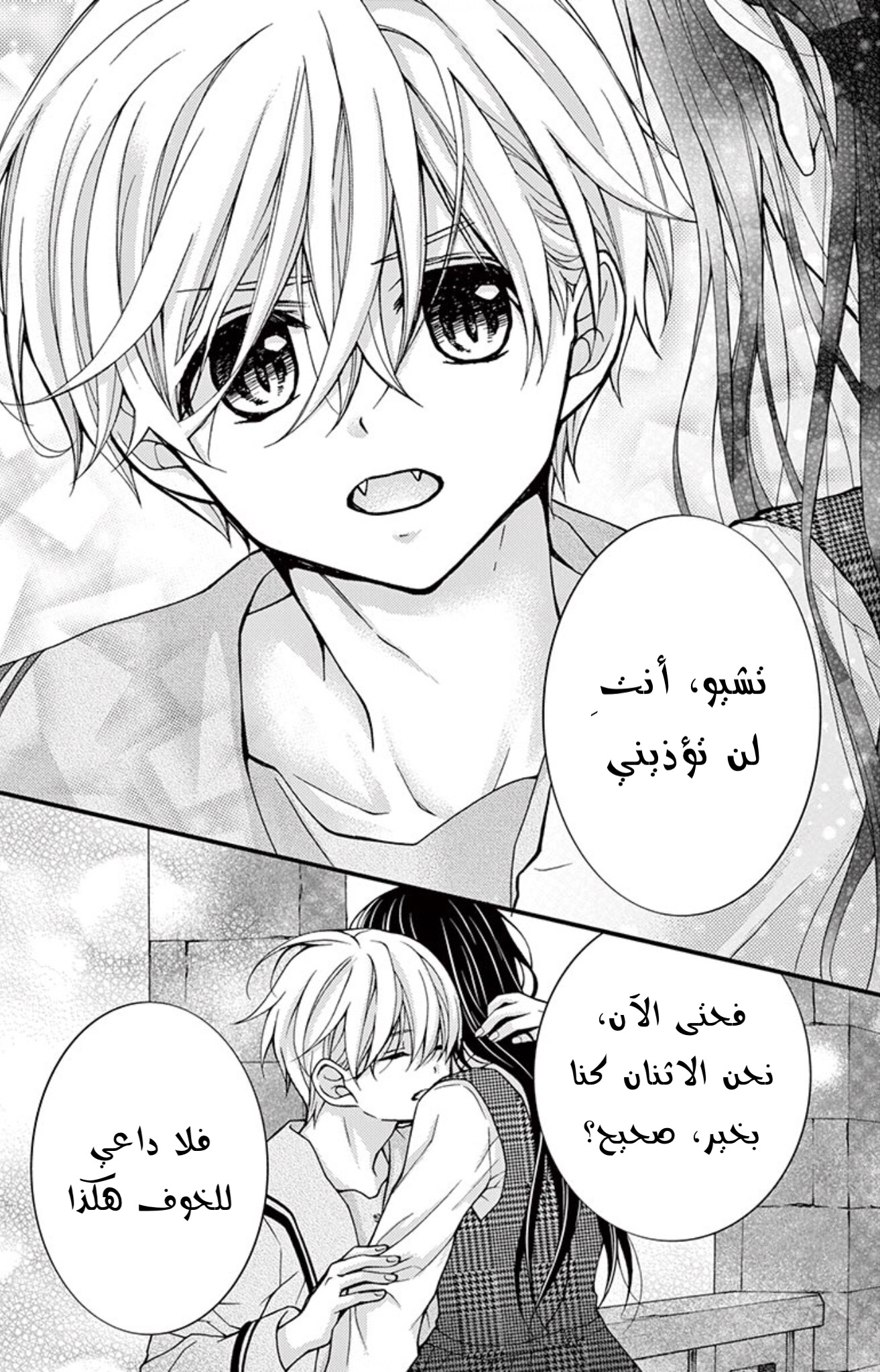 Chocolate Vampire: Chapter 81 - Page 9