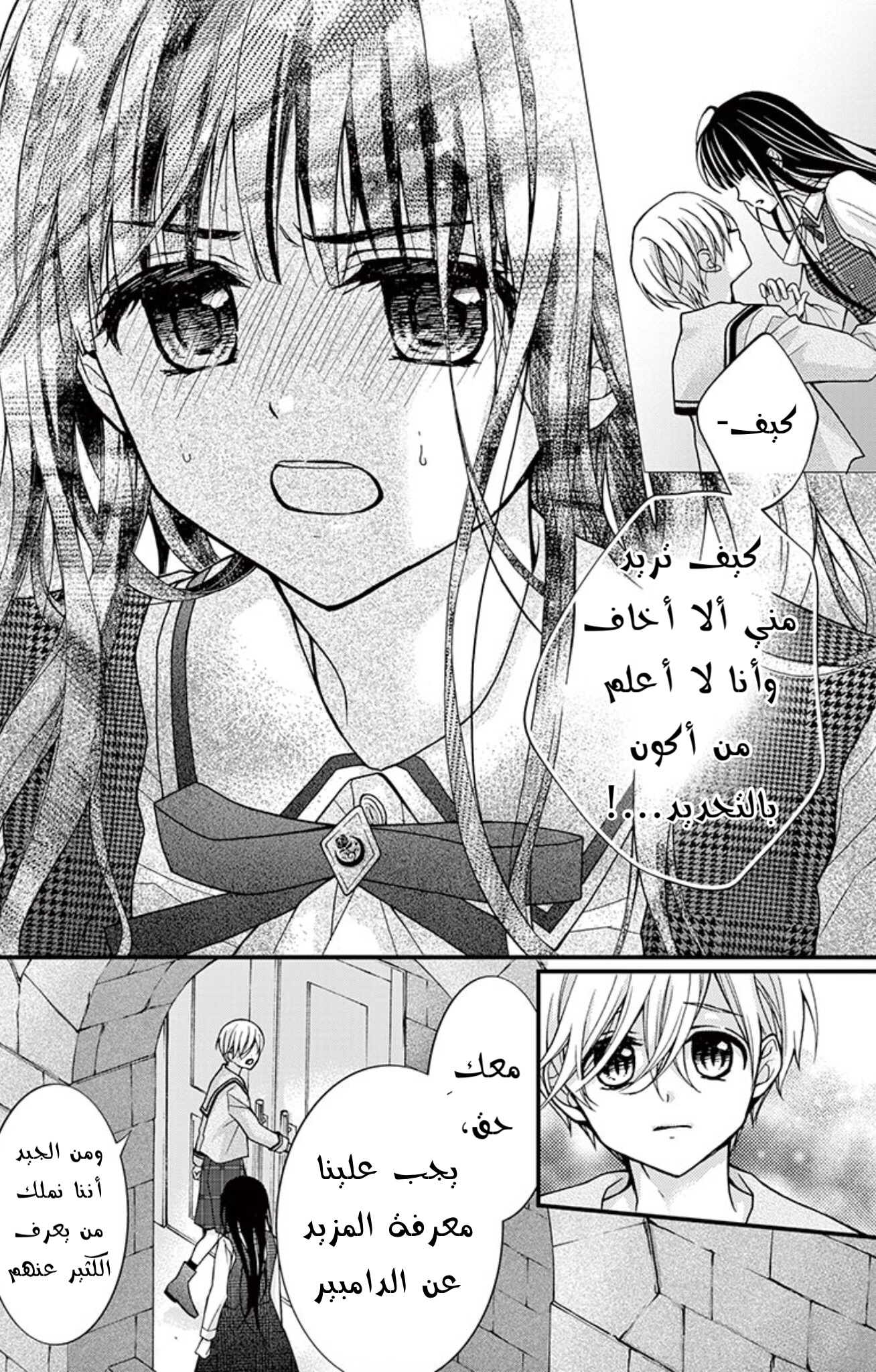 Chocolate Vampire: Chapter 81 - Page 10