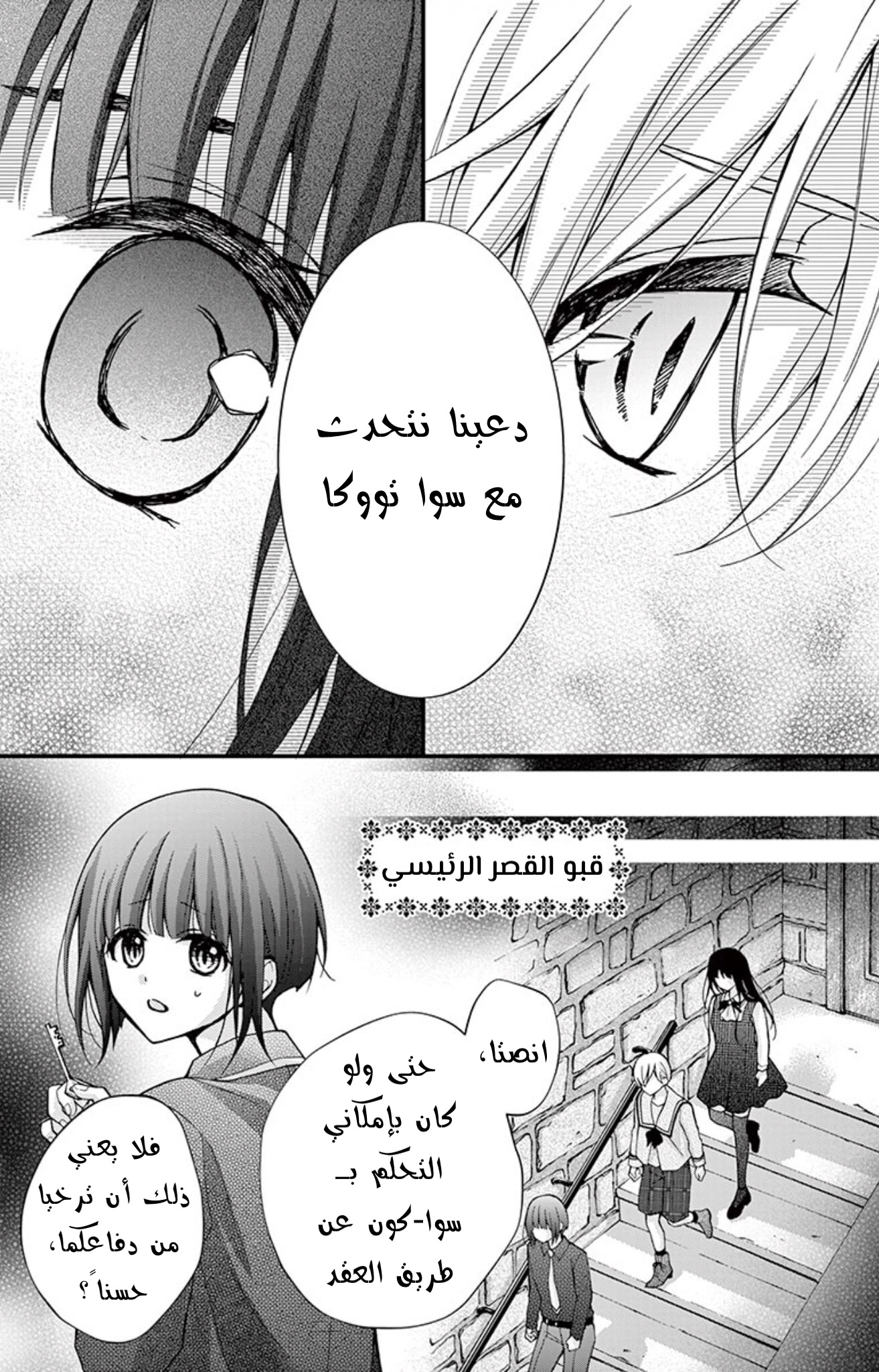 Chocolate Vampire: Chapter 81 - Page 11