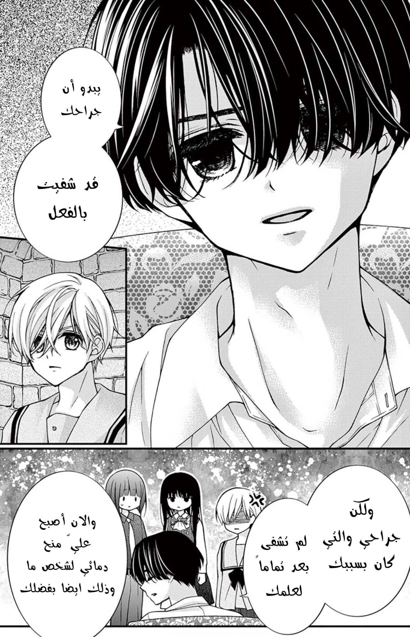 Chocolate Vampire: Chapter 81 - Page 13