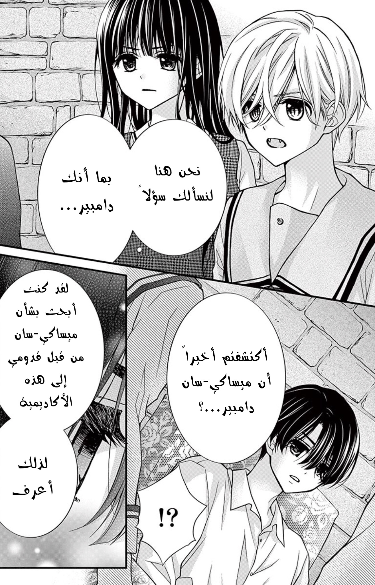 Chocolate Vampire: Chapter 81 - Page 14