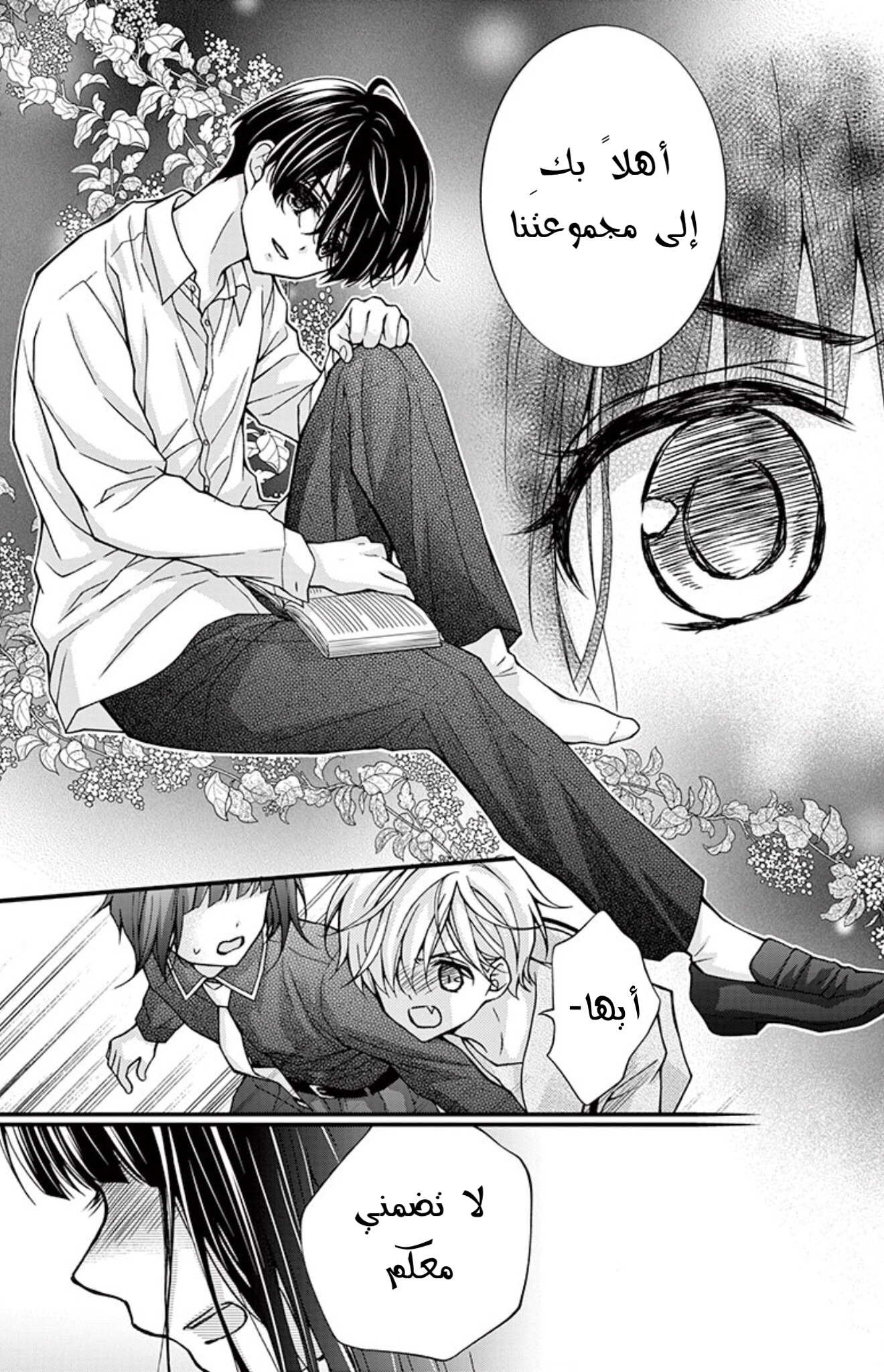 Chocolate Vampire: Chapter 81 - Page 15