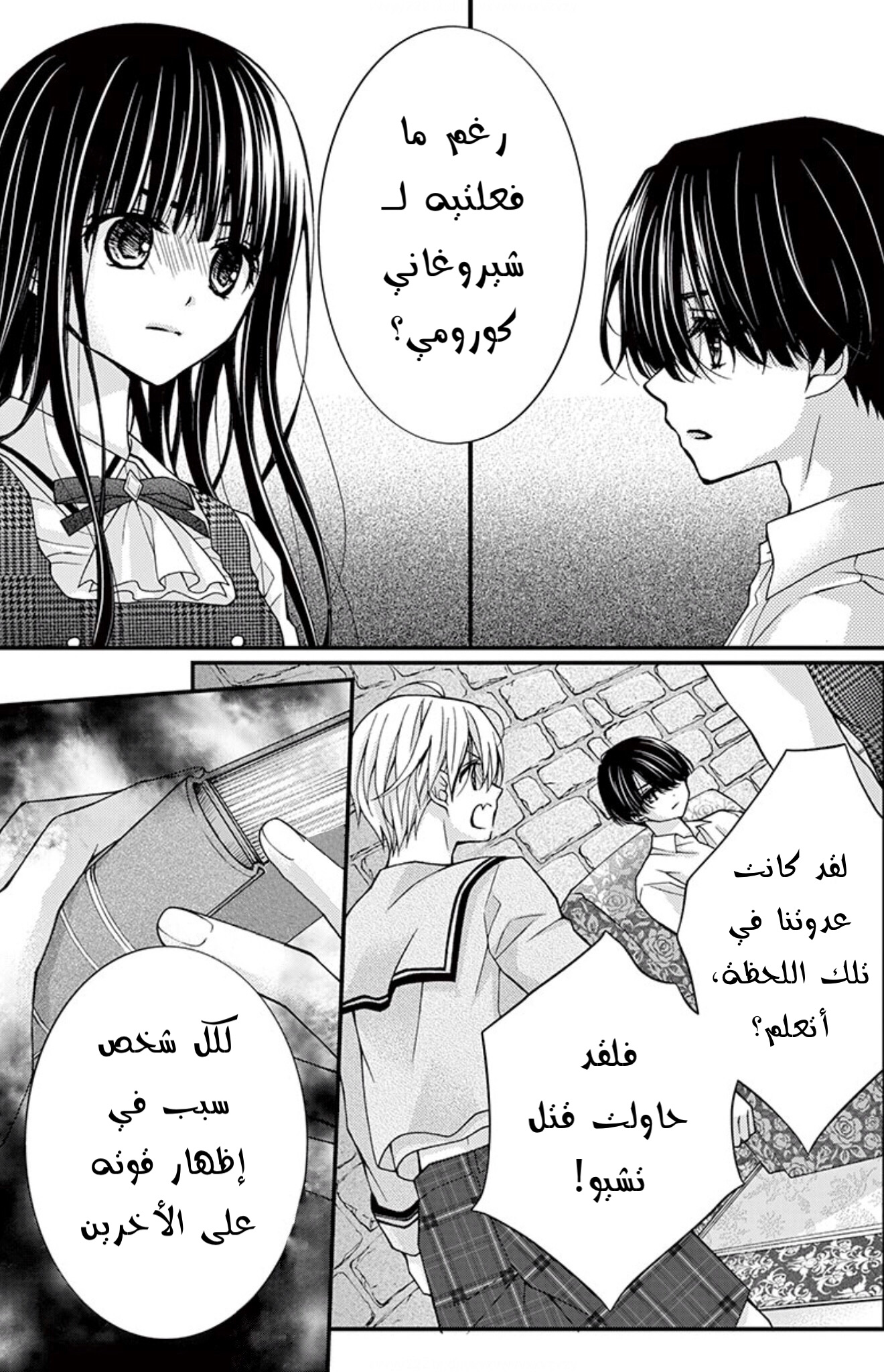 Chocolate Vampire: Chapter 81 - Page 17