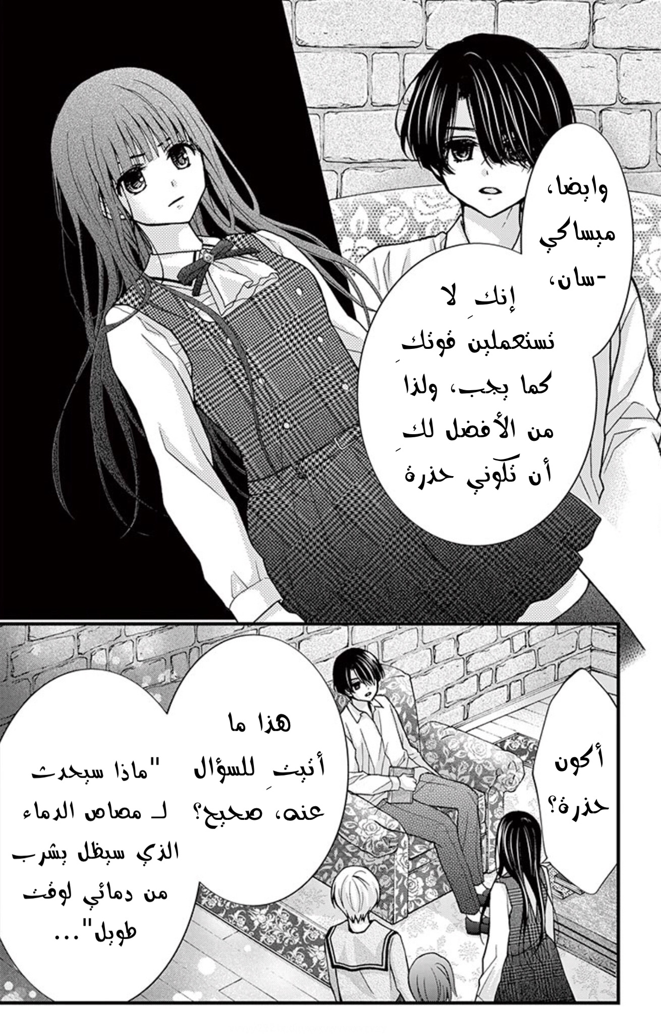 Chocolate Vampire: Chapter 81 - Page 18