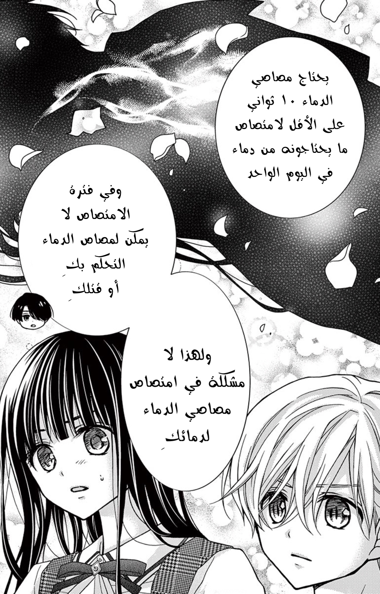 Chocolate Vampire: Chapter 81 - Page 19