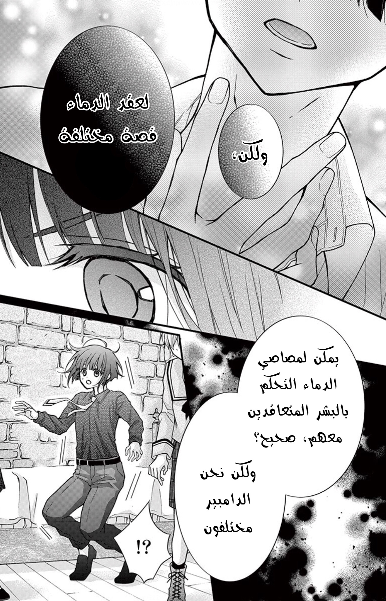 Chocolate Vampire: Chapter 81 - Page 20