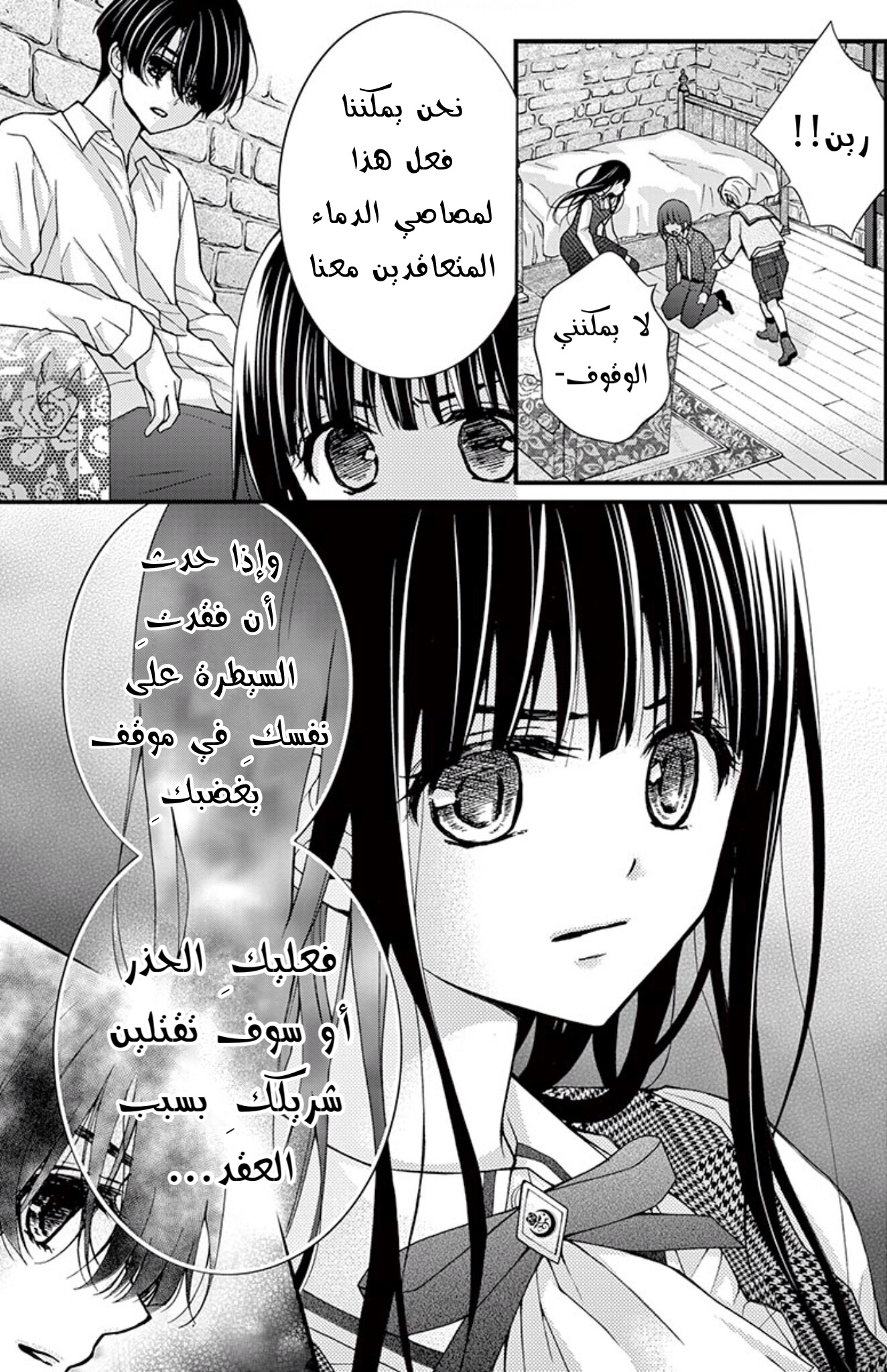 Chocolate Vampire: Chapter 81 - Page 21