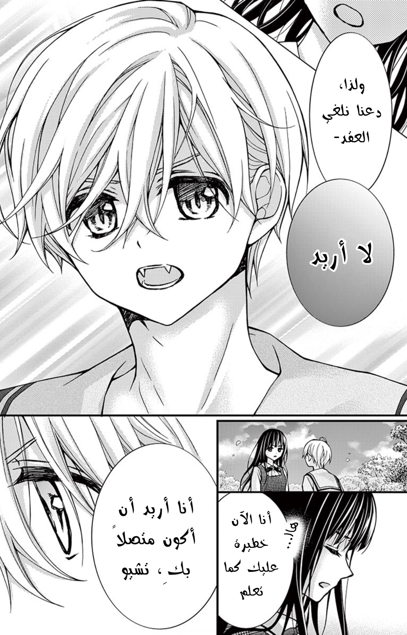 Chocolate Vampire: Chapter 81 - Page 24