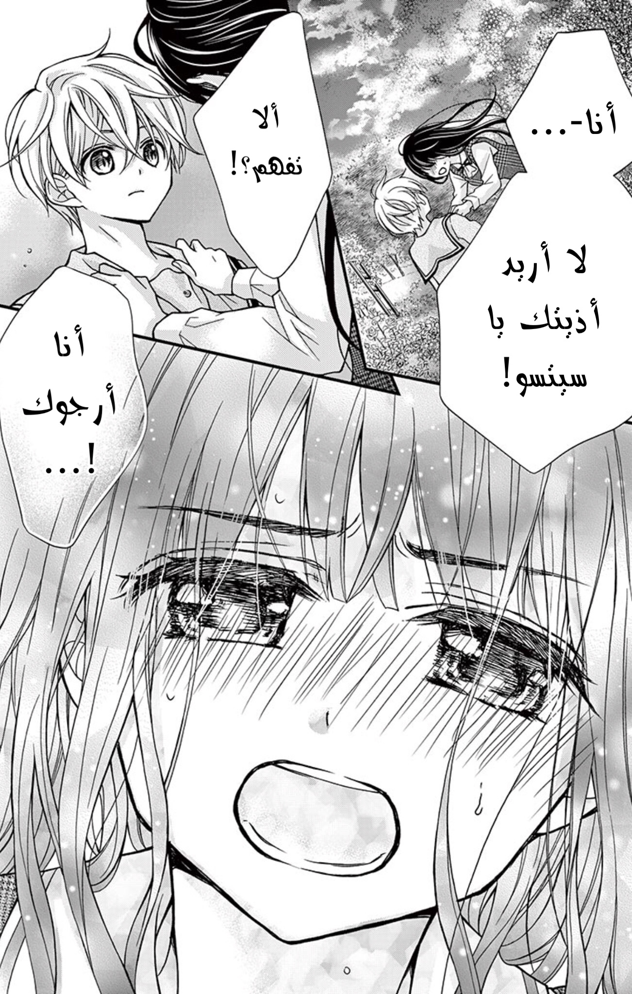 Chocolate Vampire: Chapter 81 - Page 25