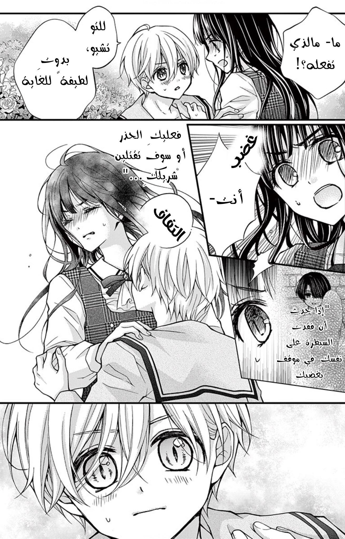 Chocolate Vampire: Chapter 81 - Page 27