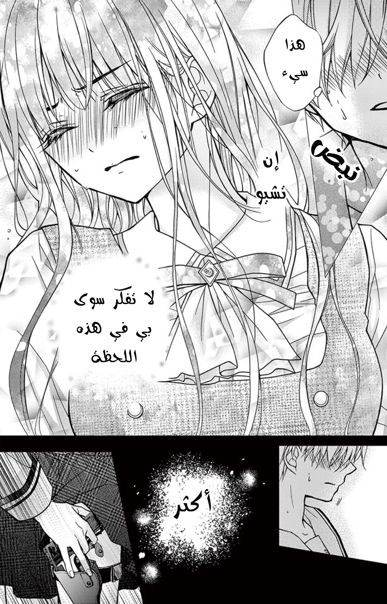 Chocolate Vampire: Chapter 81 - Page 28