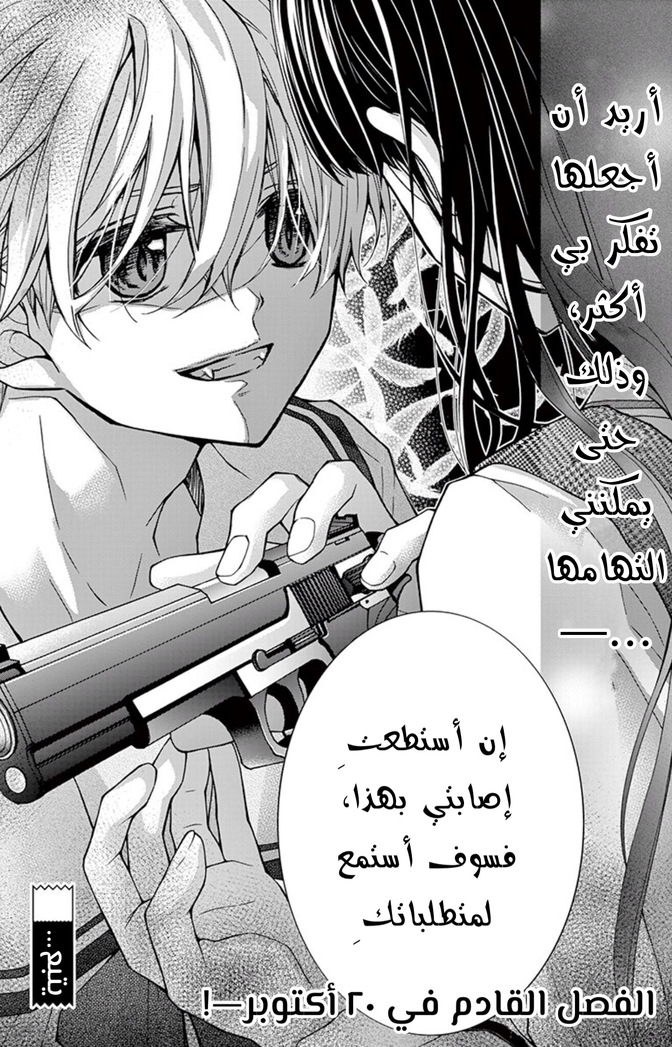 Chocolate Vampire: Chapter 81 - Page 29