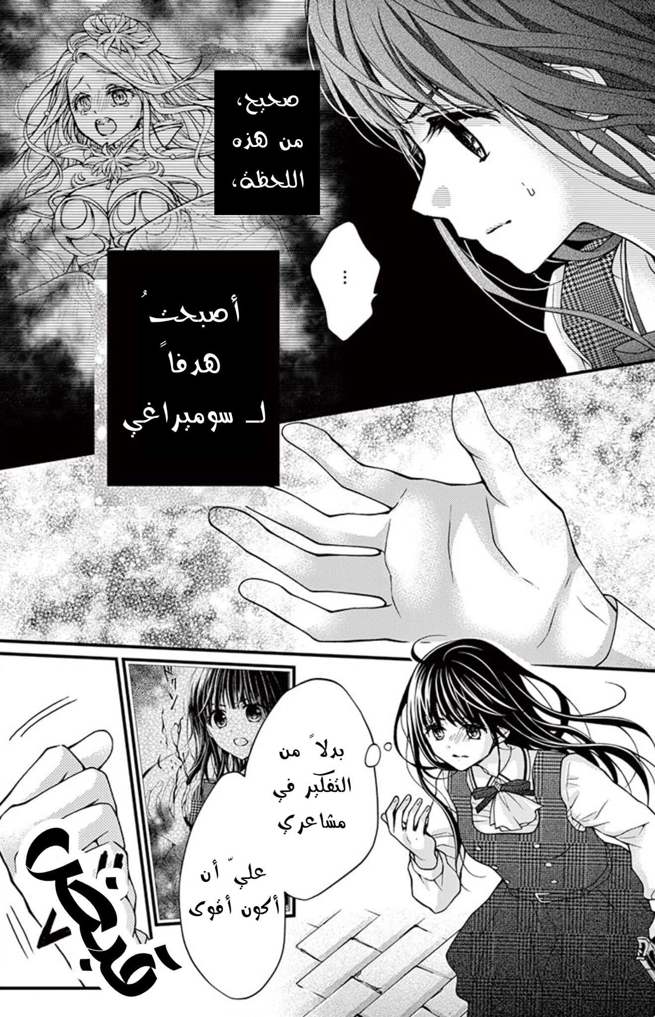 Chocolate Vampire: Chapter 82.1 - Page 7