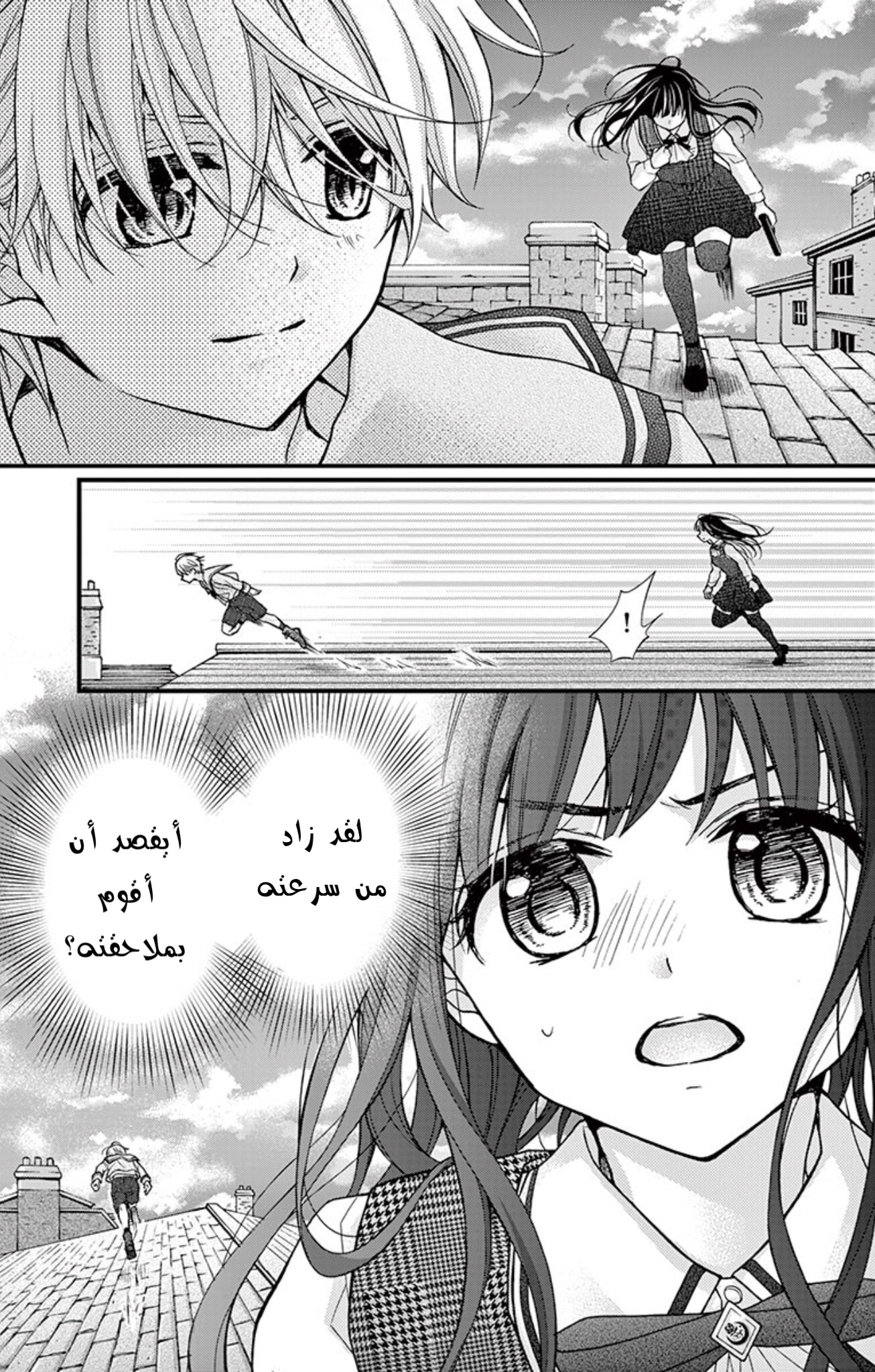 Chocolate Vampire: Chapter 82.1 - Page 8