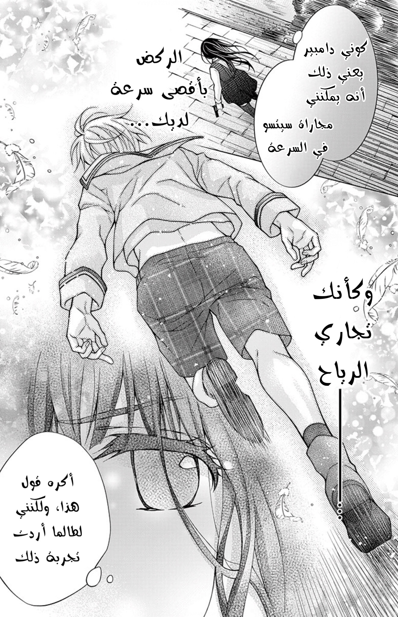 Chocolate Vampire: Chapter 82.1 - Page 9