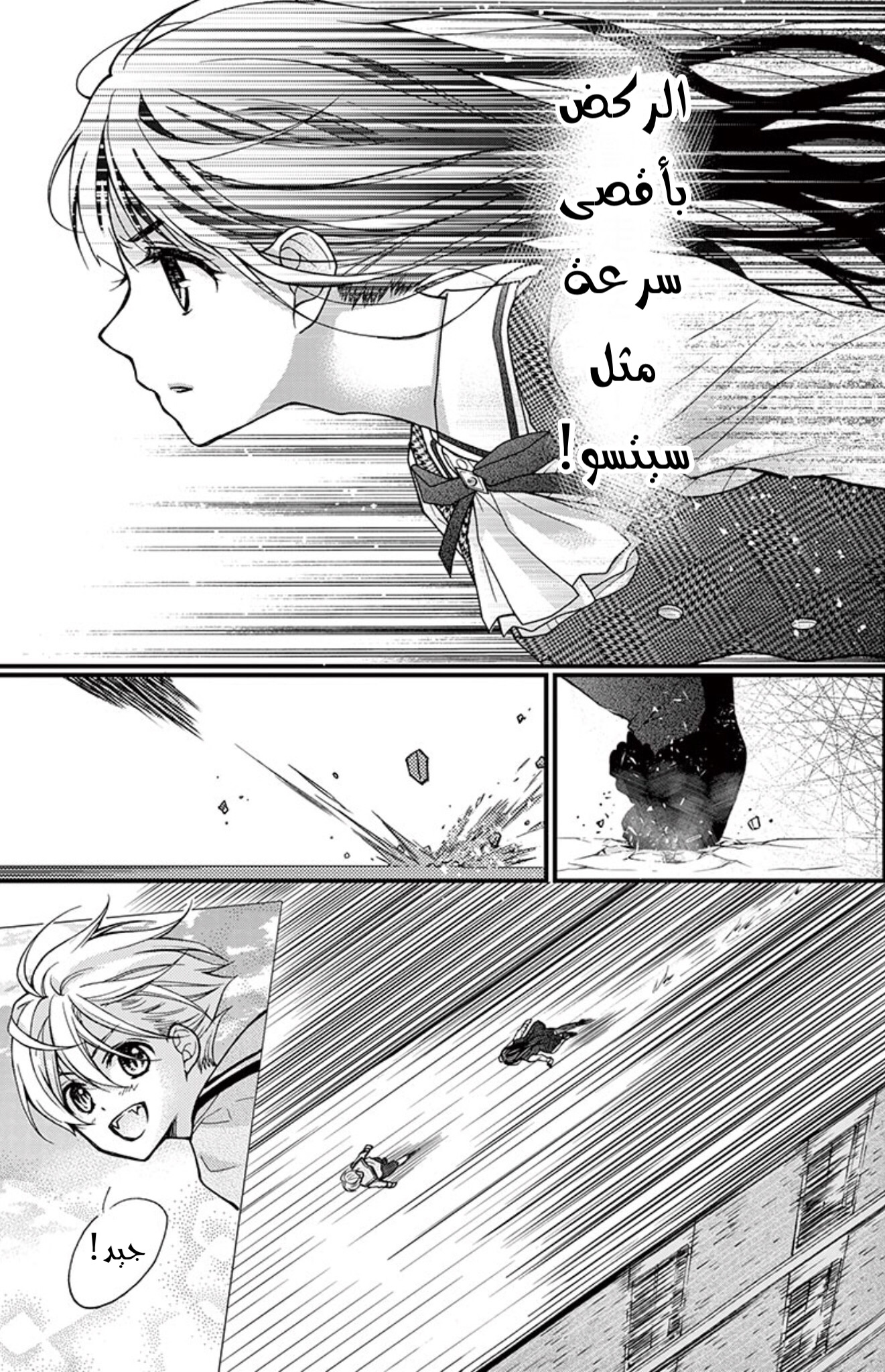 Chocolate Vampire: Chapter 82.1 - Page 10