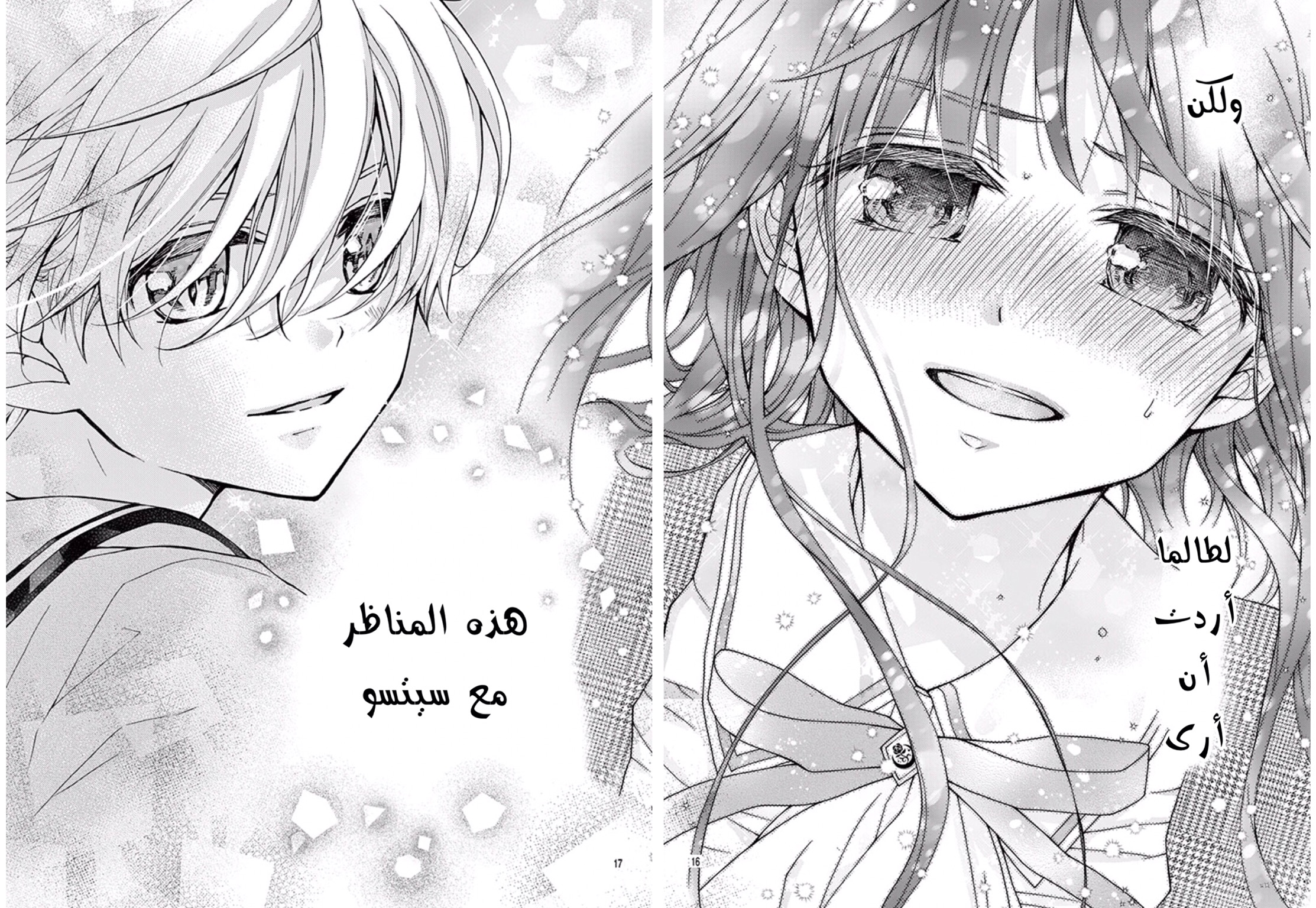 Chocolate Vampire: Chapter 82.1 - Page 15