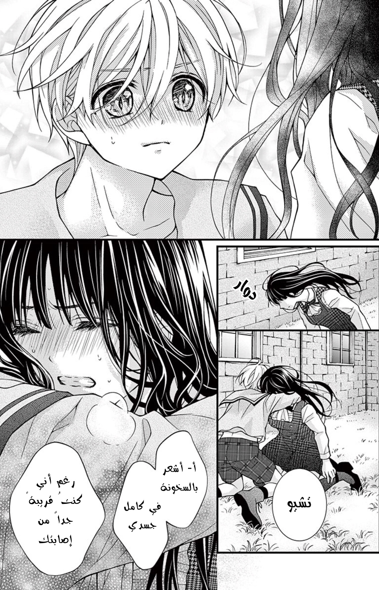 Chocolate Vampire: Chapter 82.1 - Page 21