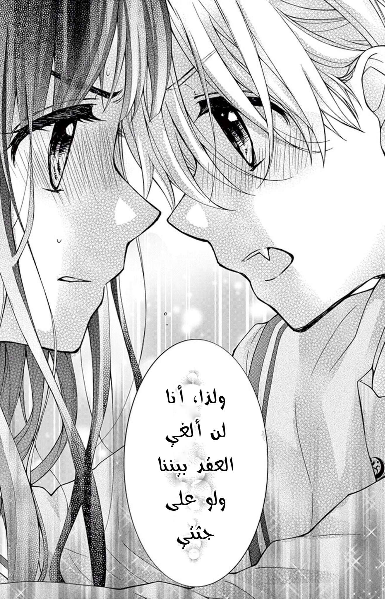 Chocolate Vampire: Chapter 82.1 - Page 23