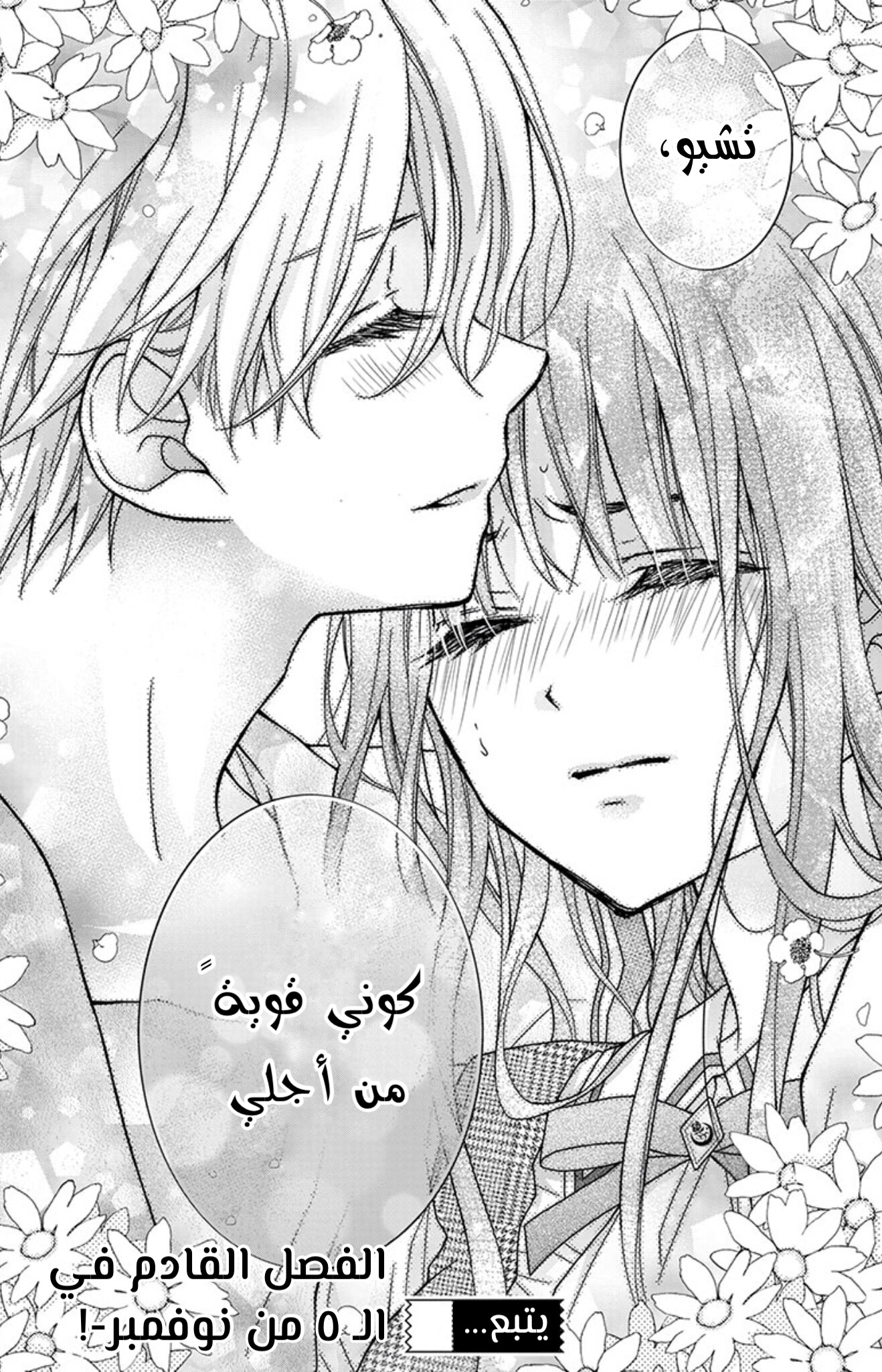 Chocolate Vampire: Chapter 82.1 - Page 25