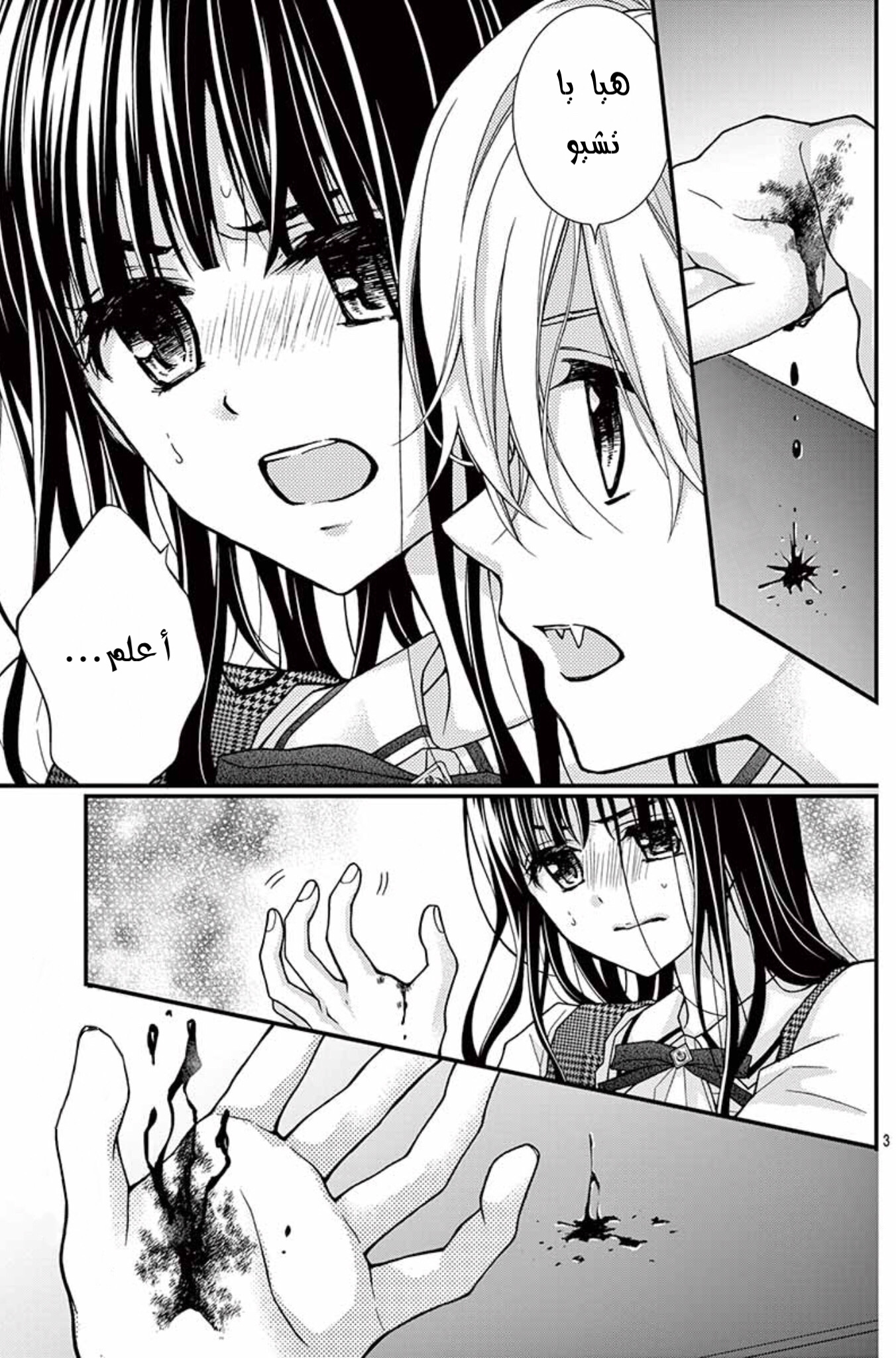 Chocolate Vampire: Chapter 83 - Page 2