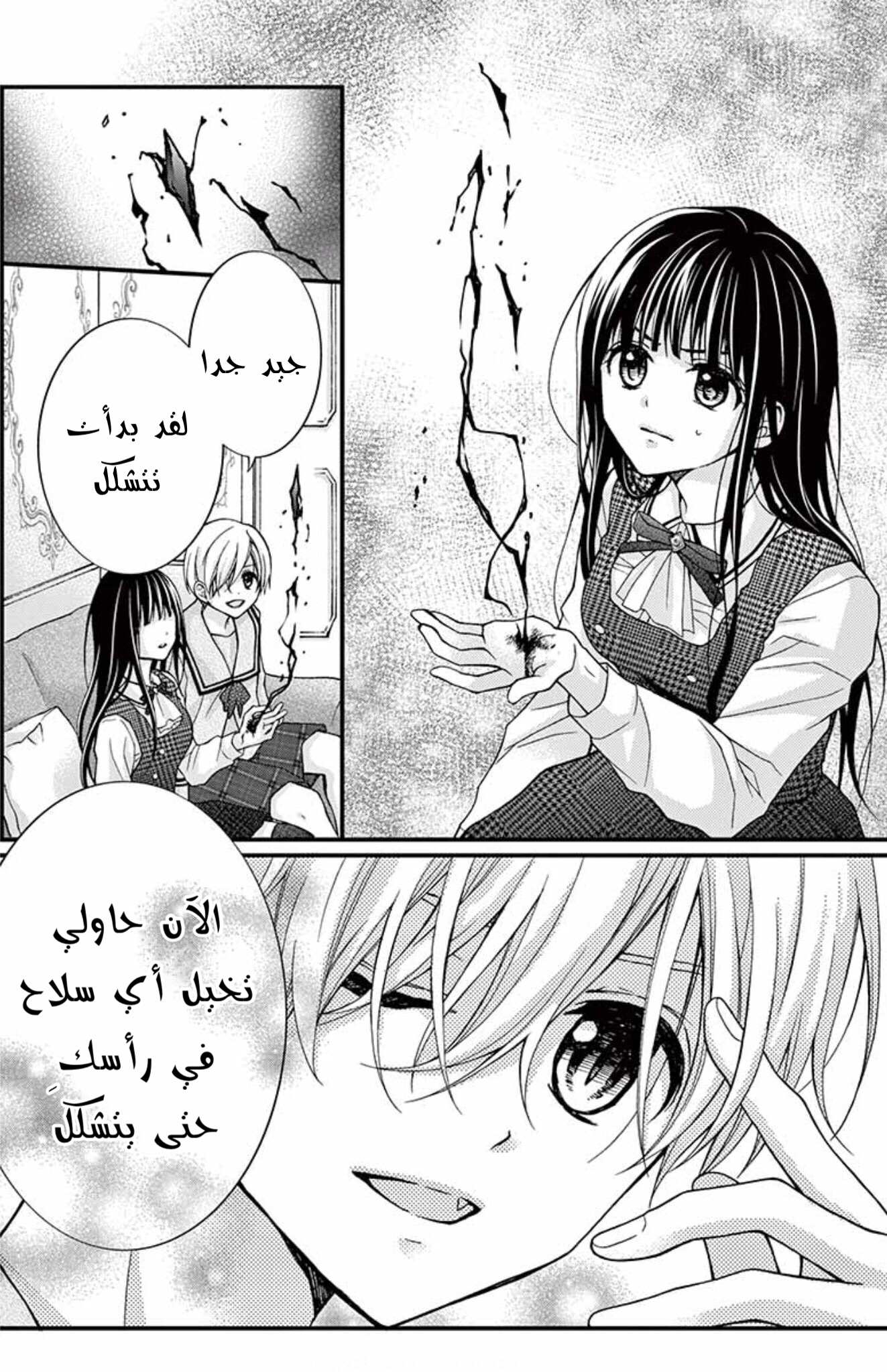 Chocolate Vampire: Chapter 83 - Page 3