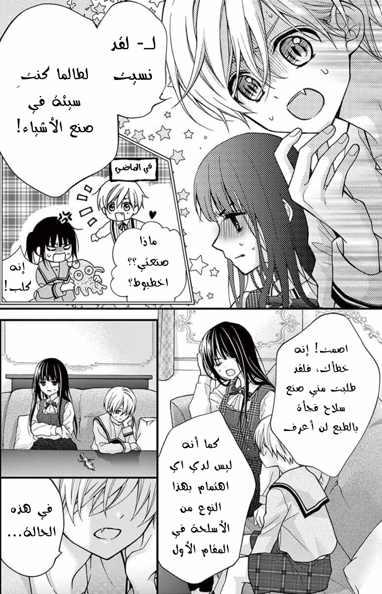 Chocolate Vampire: Chapter 83 - Page 5