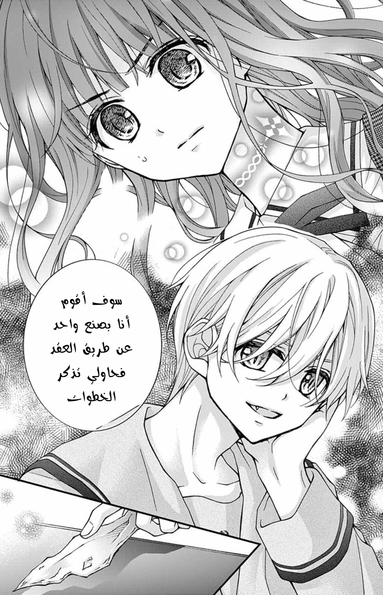 Chocolate Vampire: Chapter 83 - Page 6