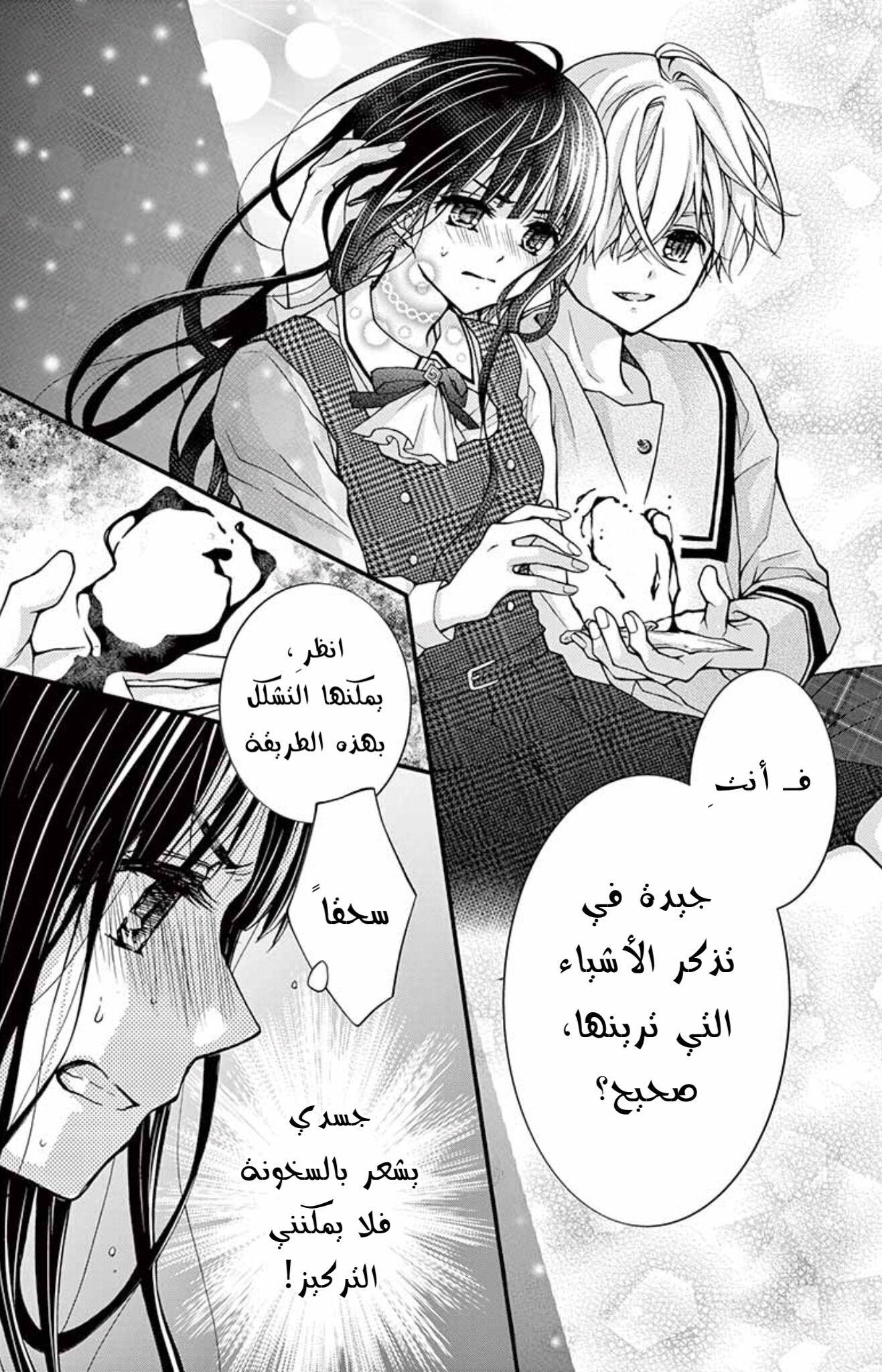 Chocolate Vampire: Chapter 83 - Page 7