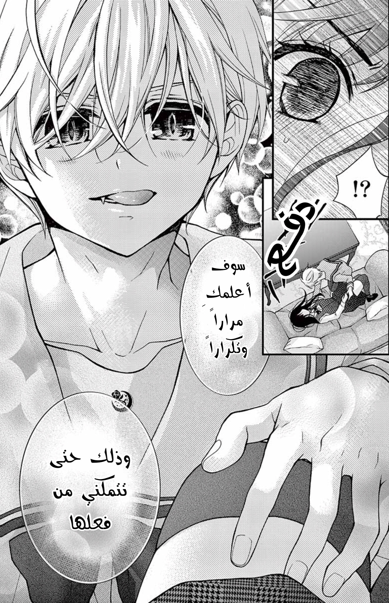 Chocolate Vampire: Chapter 83 - Page 8