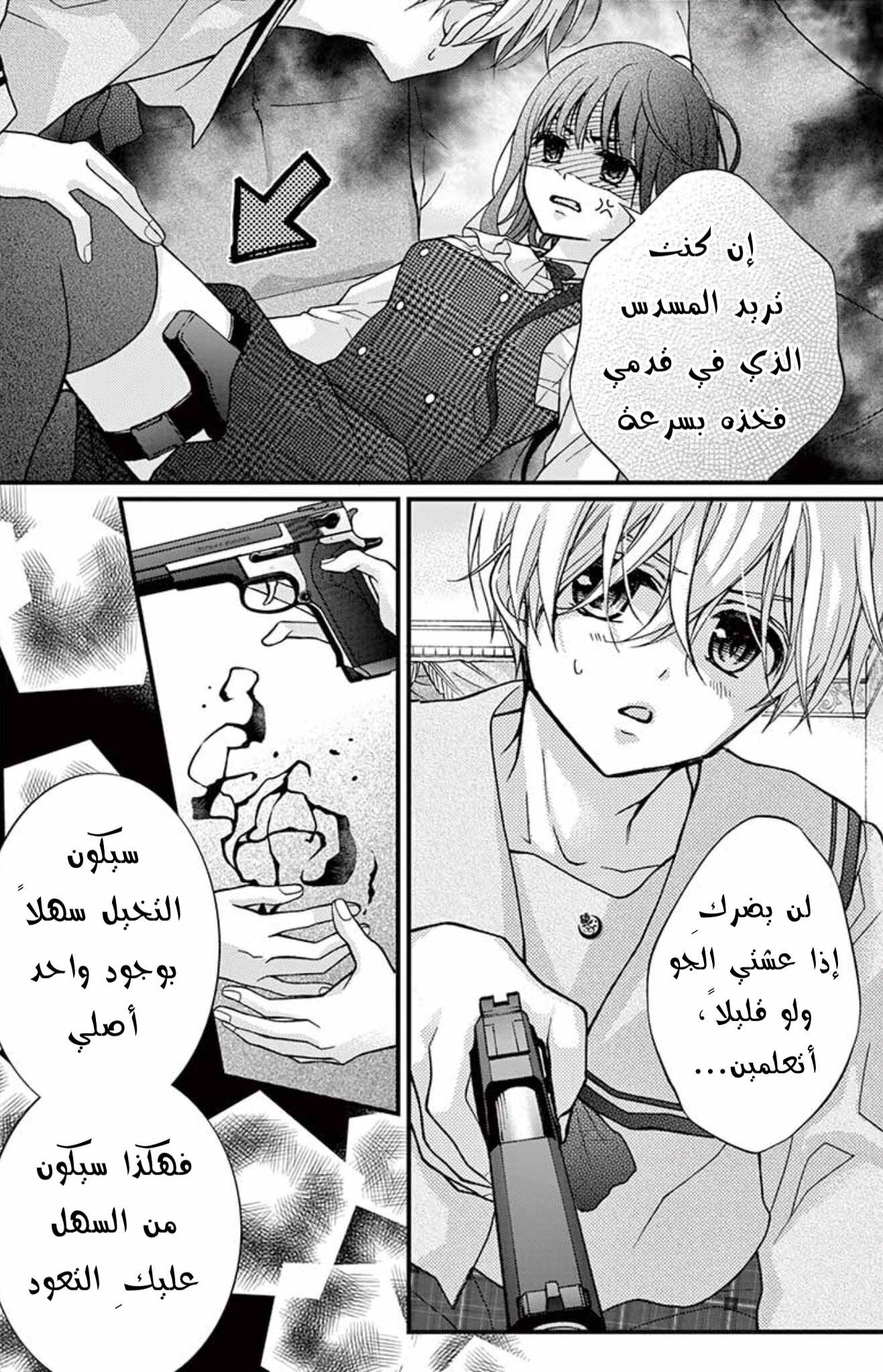 Chocolate Vampire: Chapter 83 - Page 9