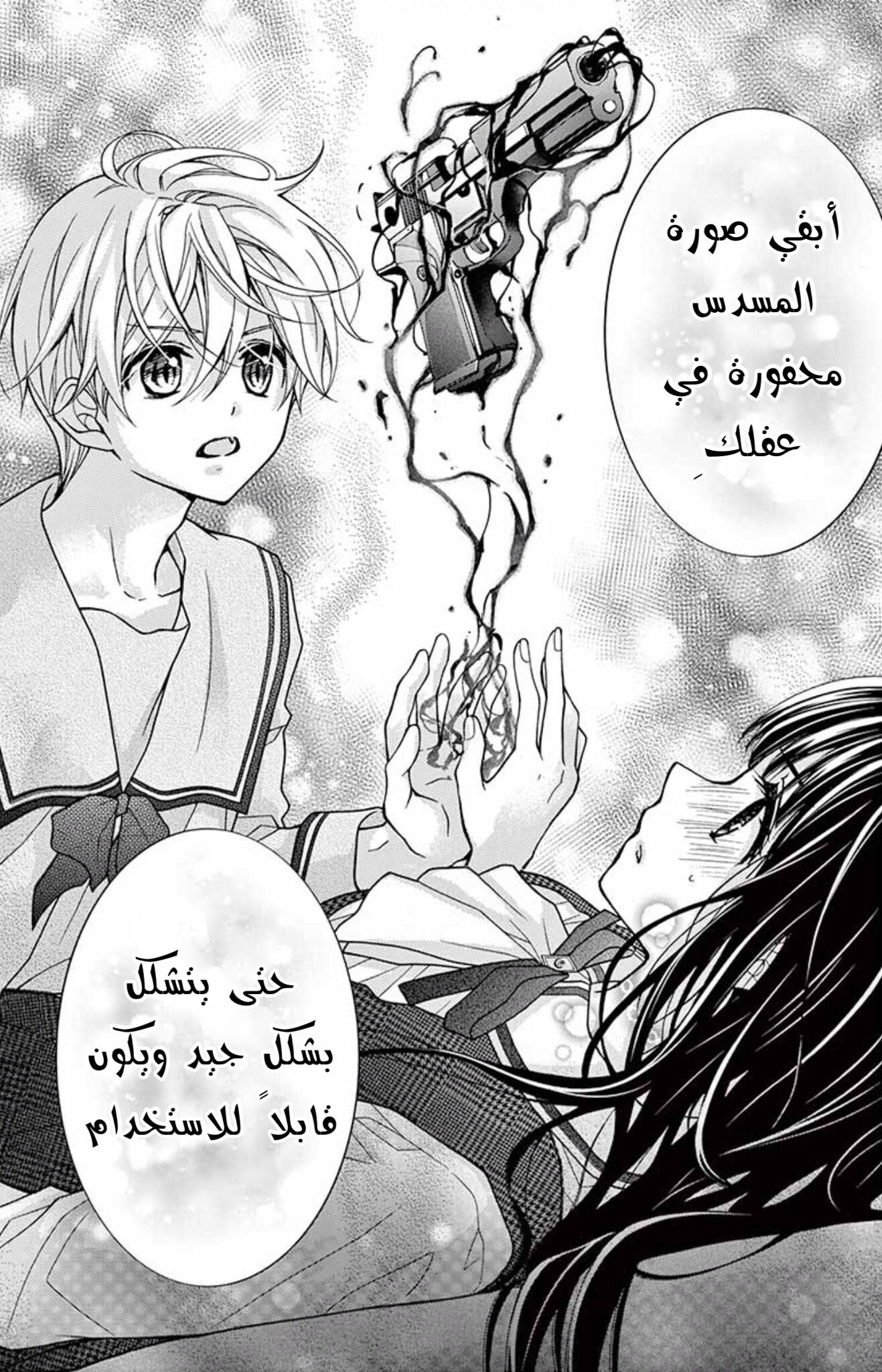 Chocolate Vampire: Chapter 83 - Page 10