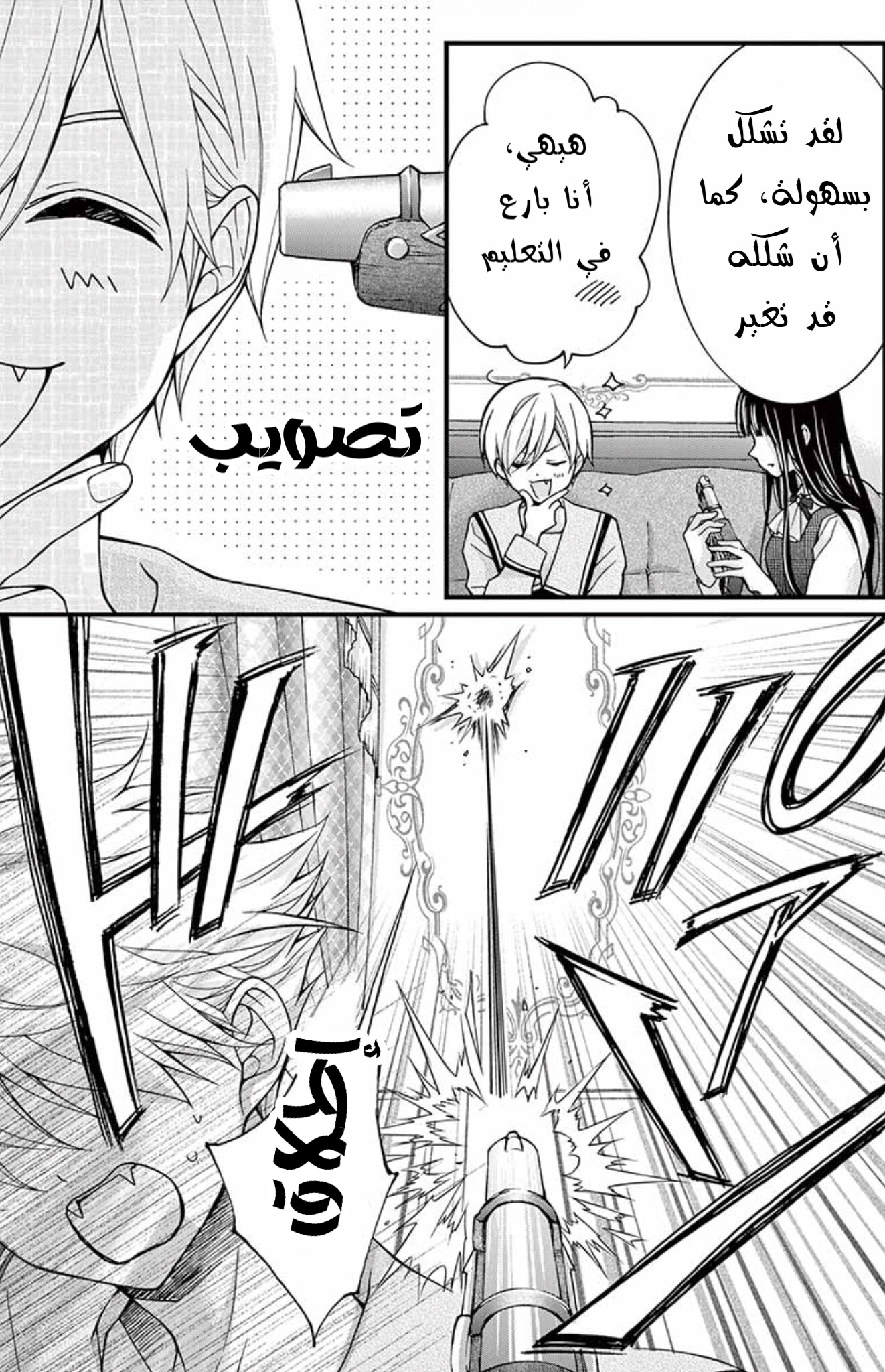 Chocolate Vampire: Chapter 83 - Page 12