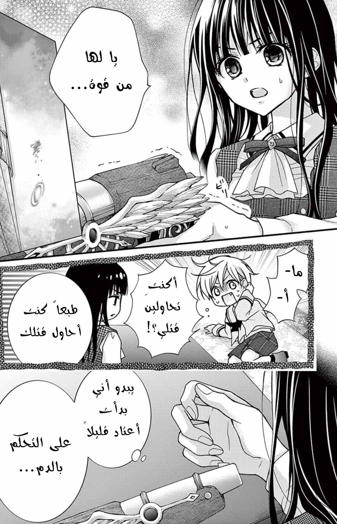 Chocolate Vampire: Chapter 83 - Page 13