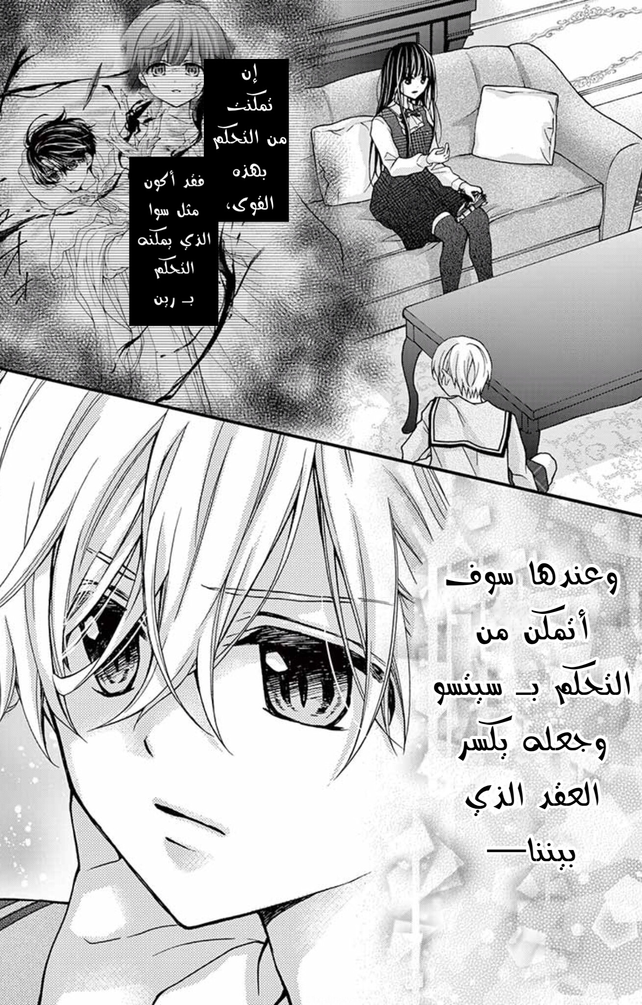 Chocolate Vampire: Chapter 83 - Page 14