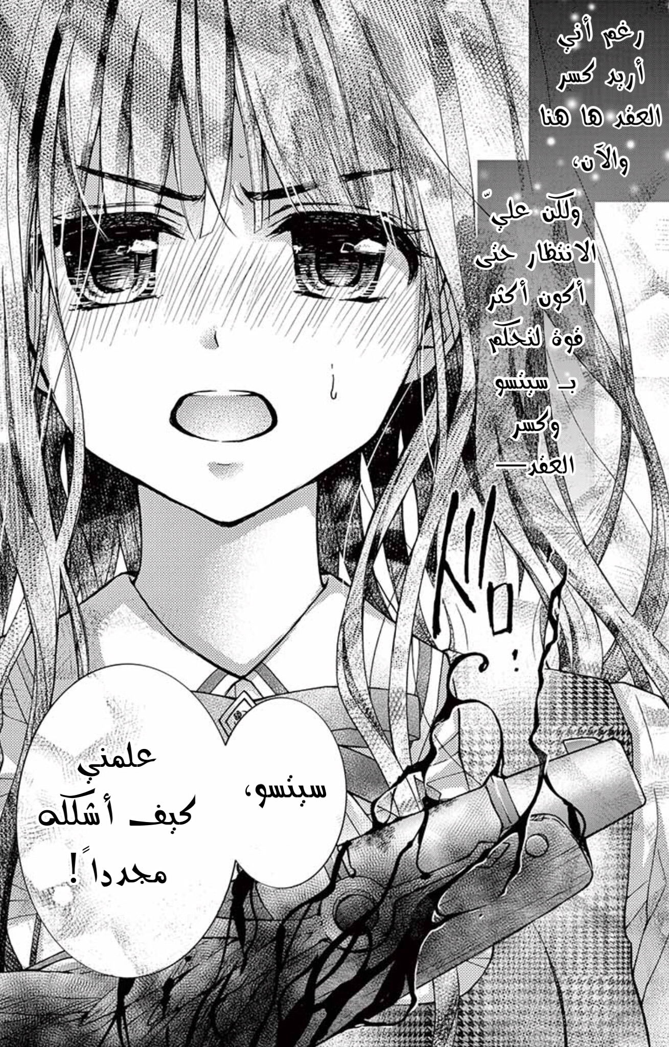 Chocolate Vampire: Chapter 83 - Page 15