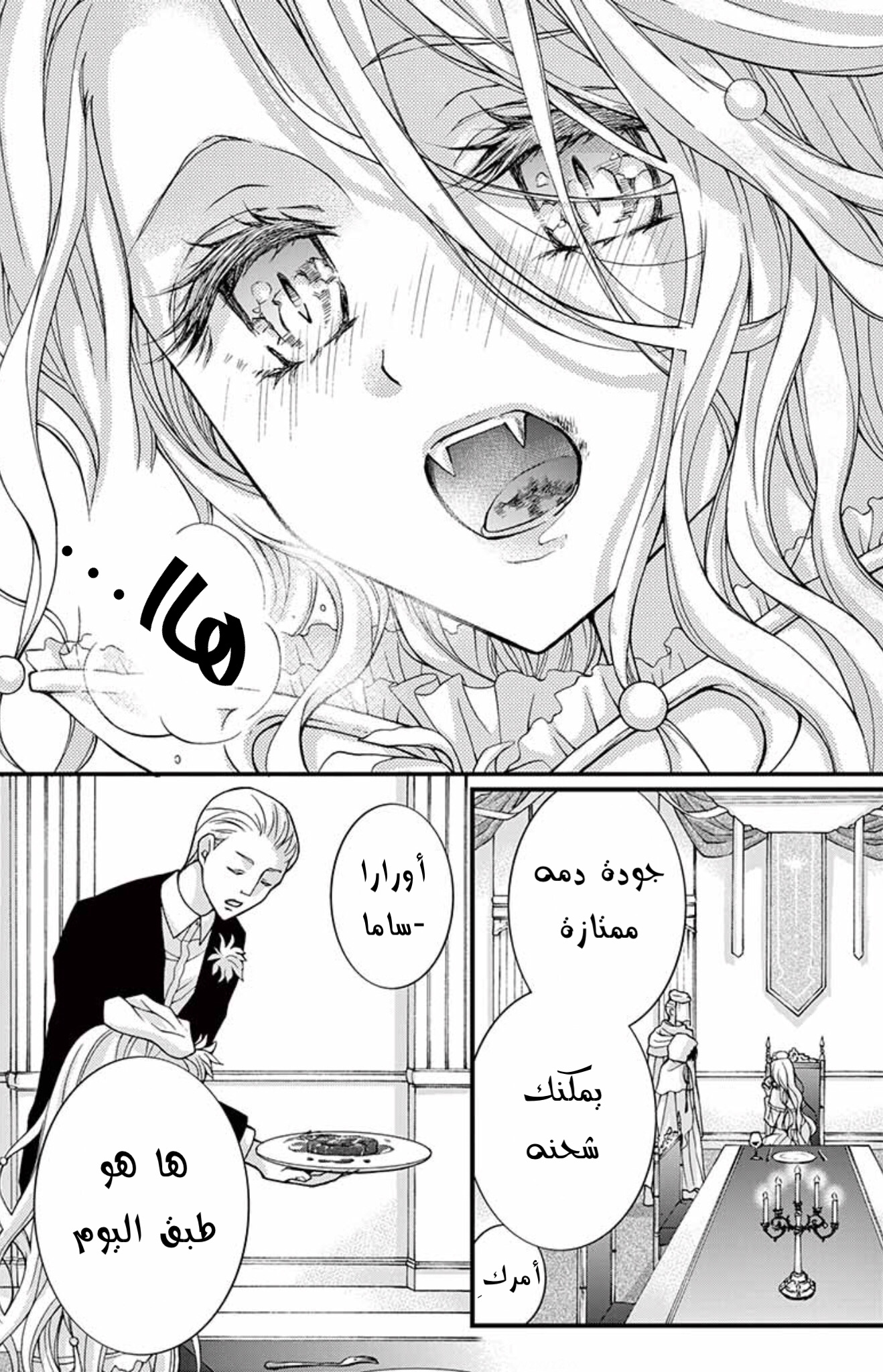 Chocolate Vampire: Chapter 83 - Page 18