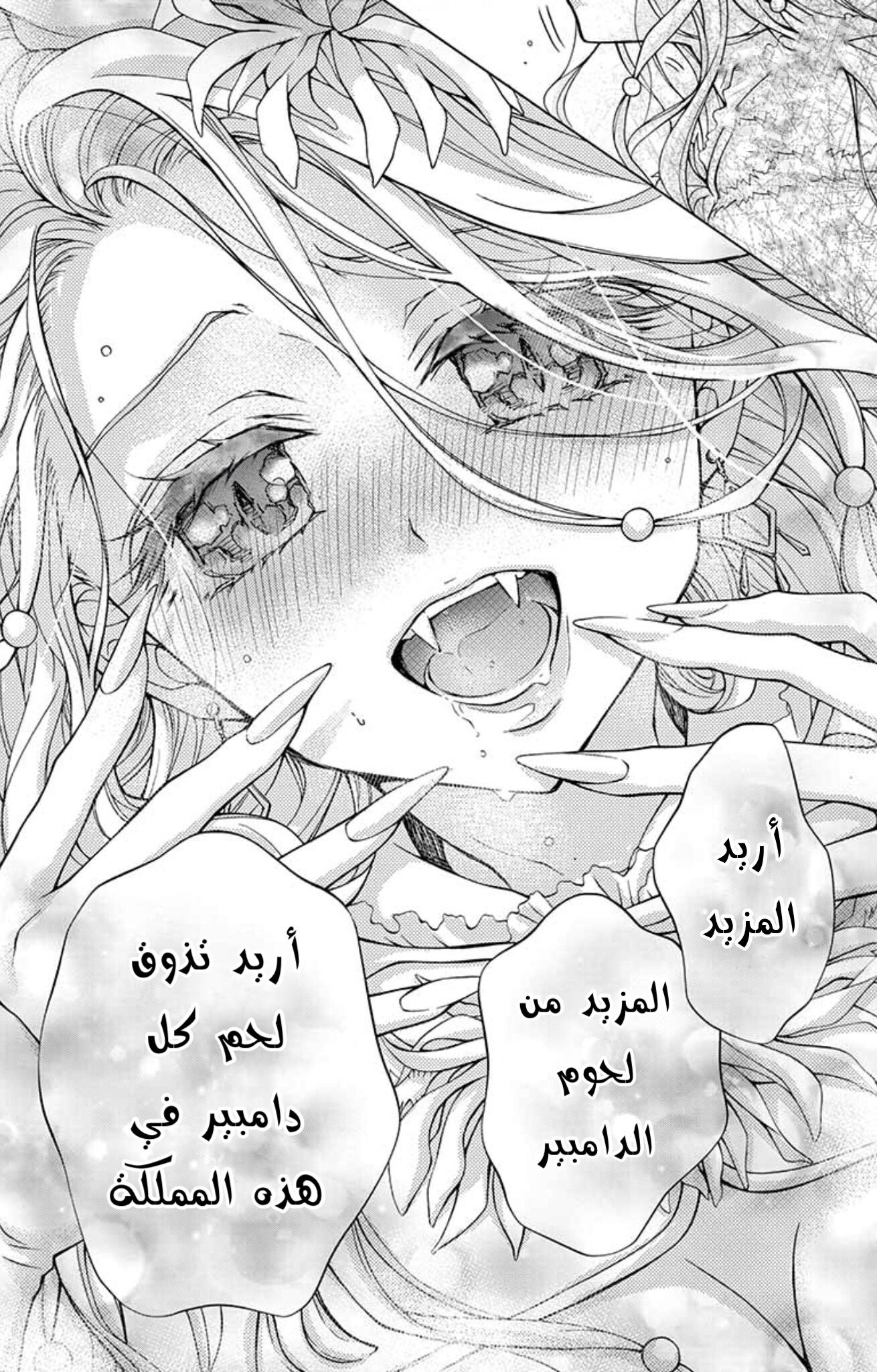 Chocolate Vampire: Chapter 83 - Page 21