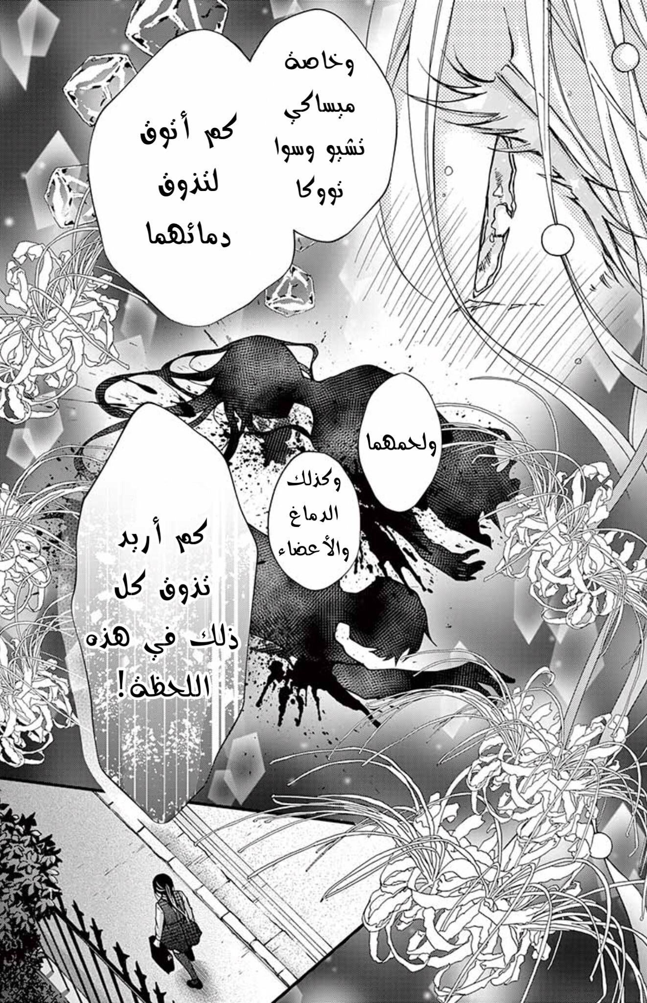 Chocolate Vampire: Chapter 83 - Page 22