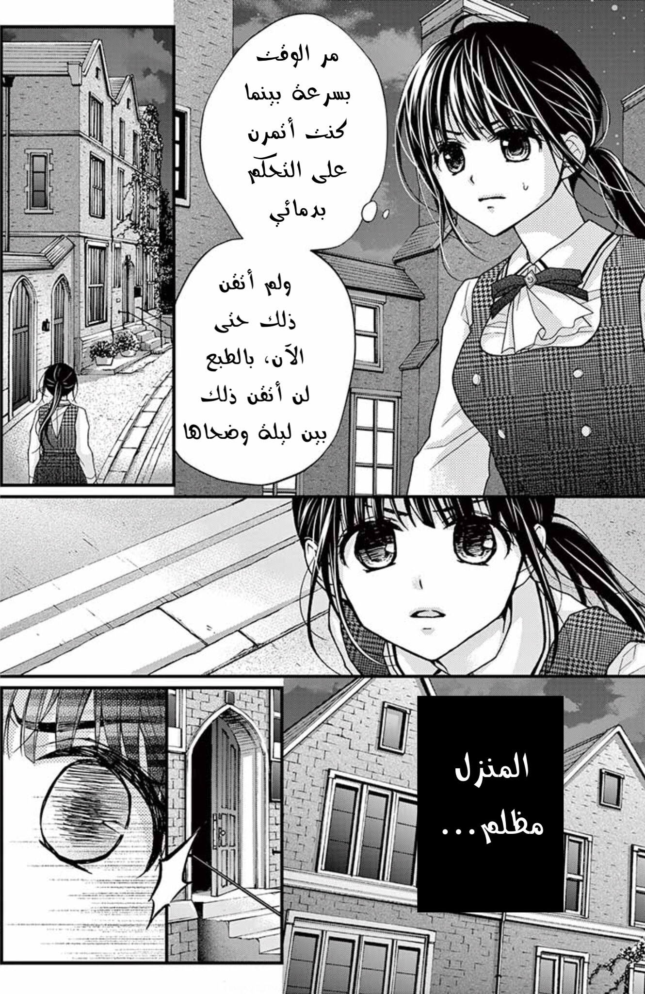 Chocolate Vampire: Chapter 83 - Page 23