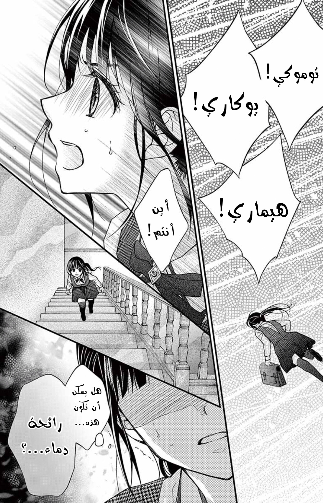 Chocolate Vampire: Chapter 83 - Page 24