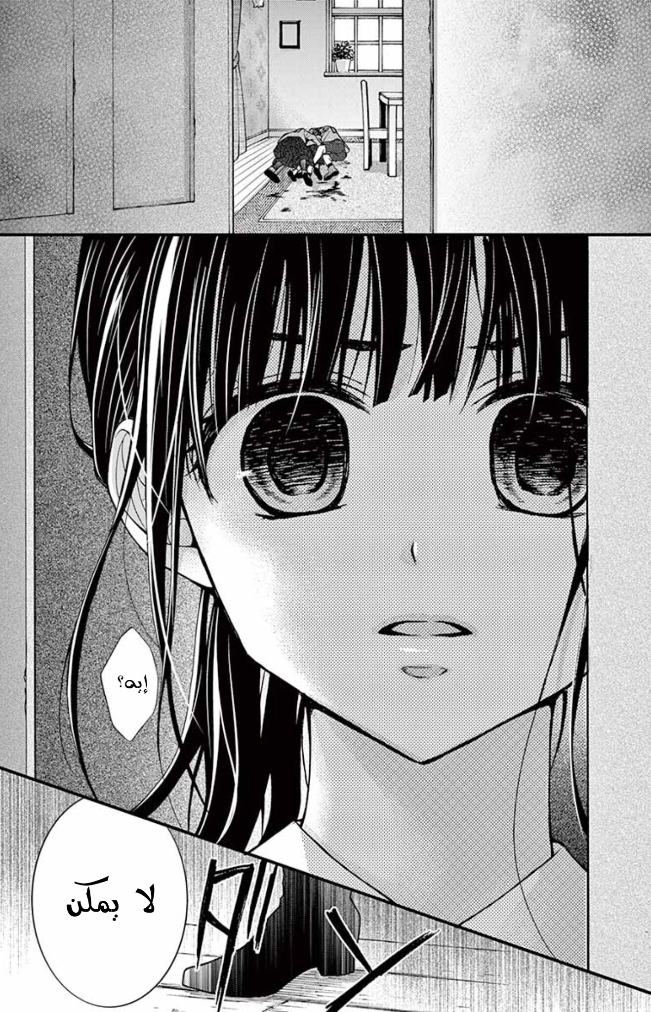 Chocolate Vampire: Chapter 83 - Page 25