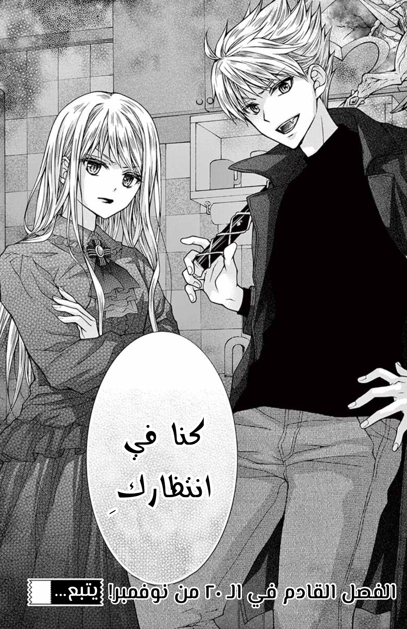 Chocolate Vampire: Chapter 83 - Page 26