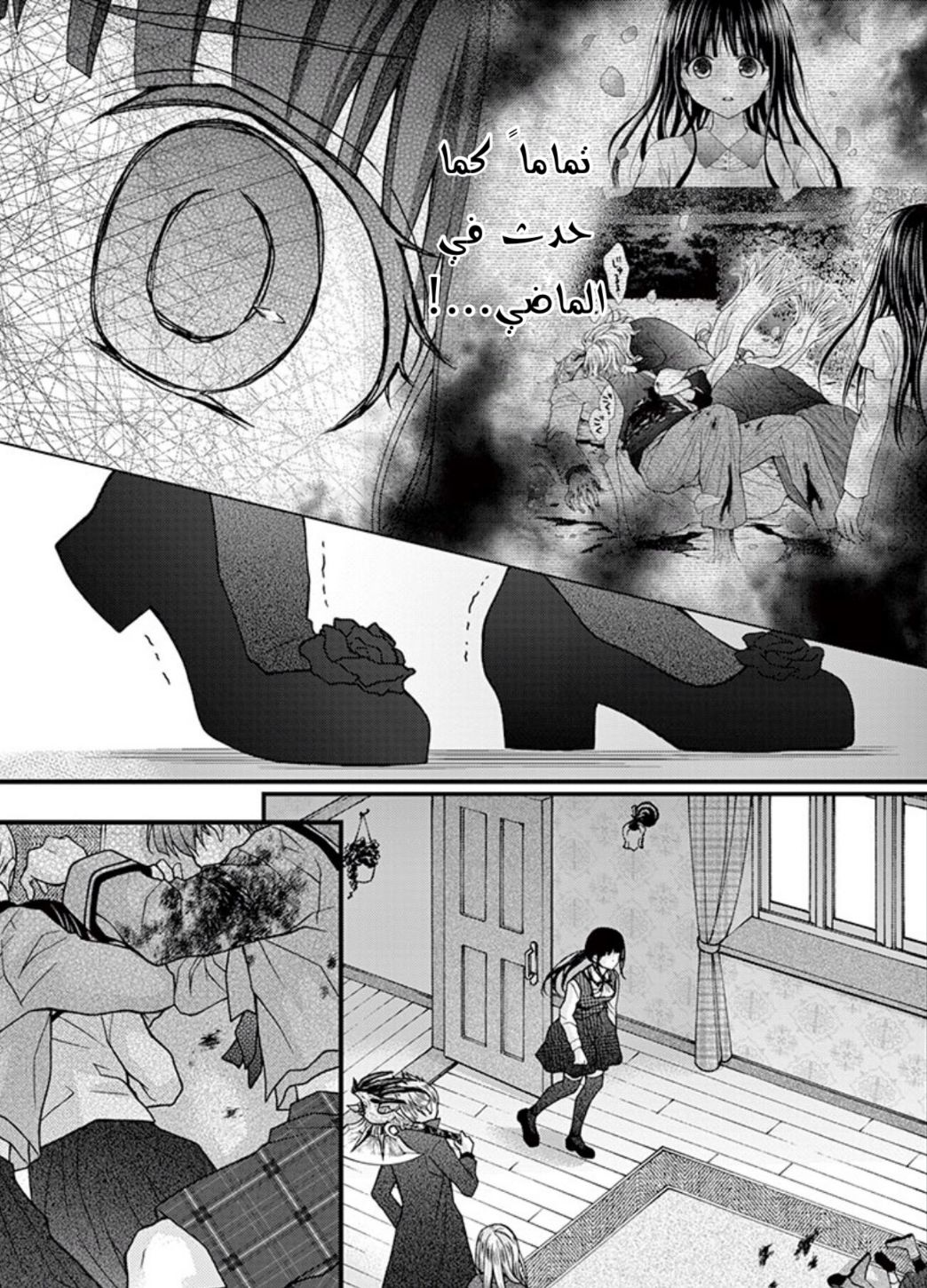 Chocolate Vampire: Chapter 84 - Page 2